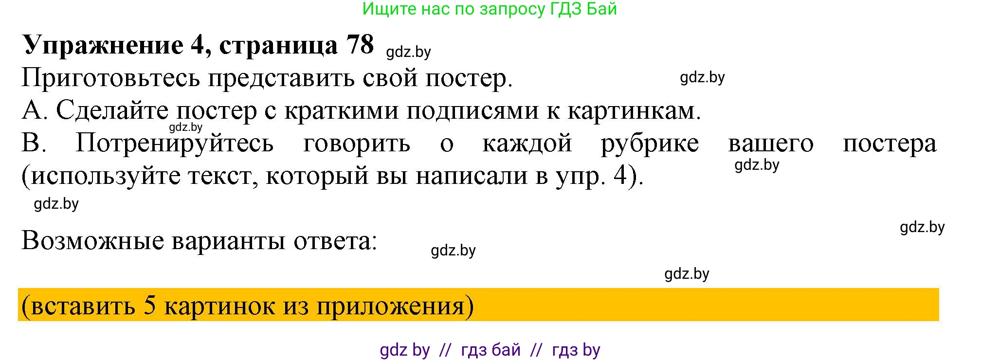 Английский язык (english), 9 класс Учебник (Student's book), авторы: Лапицкая Людмила Михайловна (Lapitskaya Ludmila), Демченко Наталья Валентиновна, Волков Андрей Валерьевич, Калишевич Алла Ивановна, Севрюкова Татьяна Юрьевна, Юхнель Наталья Валентиновна, издательство Вышэйшая школа, Минск, 2018, страница 78, номер 4, Решение 1