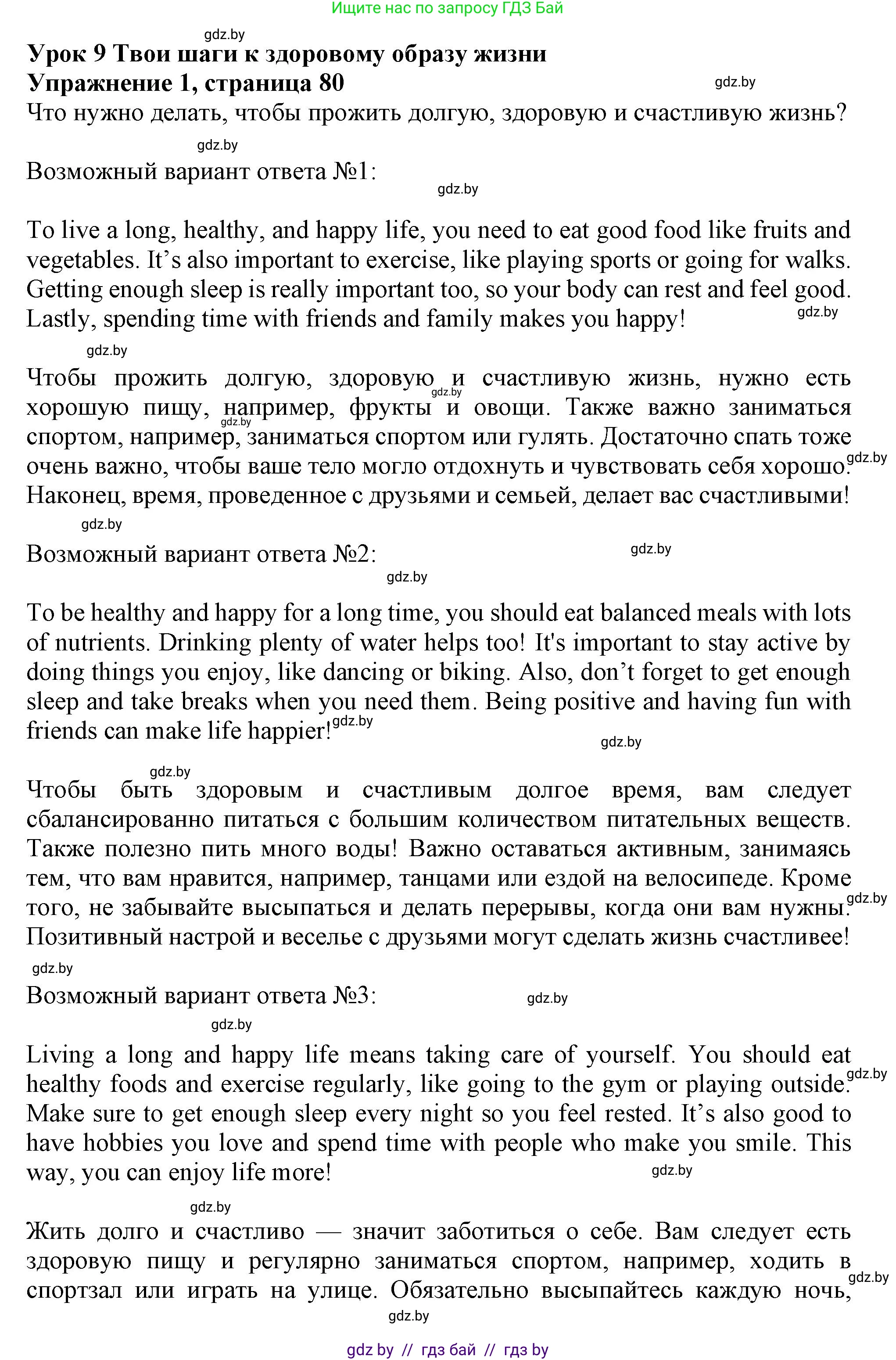 Английский язык (english), 9 класс Учебник (Student's book), авторы: Лапицкая Людмила Михайловна (Lapitskaya Ludmila), Демченко Наталья Валентиновна, Волков Андрей Валерьевич, Калишевич Алла Ивановна, Севрюкова Татьяна Юрьевна, Юхнель Наталья Валентиновна, издательство Вышэйшая школа, Минск, 2018, страница 80, номер 1, Решение 1