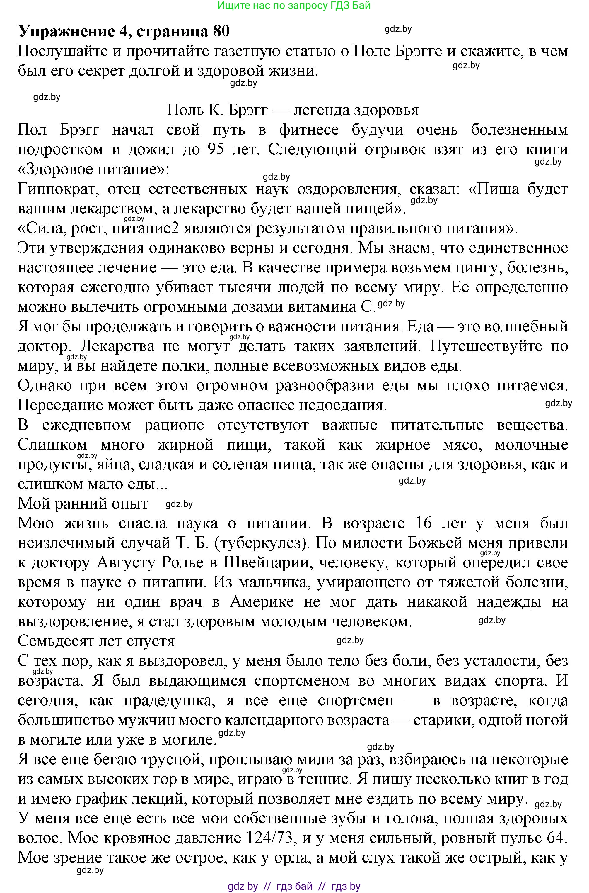 Английский язык (english), 9 класс Учебник (Student's book), авторы: Лапицкая Людмила Михайловна (Lapitskaya Ludmila), Демченко Наталья Валентиновна, Волков Андрей Валерьевич, Калишевич Алла Ивановна, Севрюкова Татьяна Юрьевна, Юхнель Наталья Валентиновна, издательство Вышэйшая школа, Минск, 2018, страница 80, номер 4, Решение 1