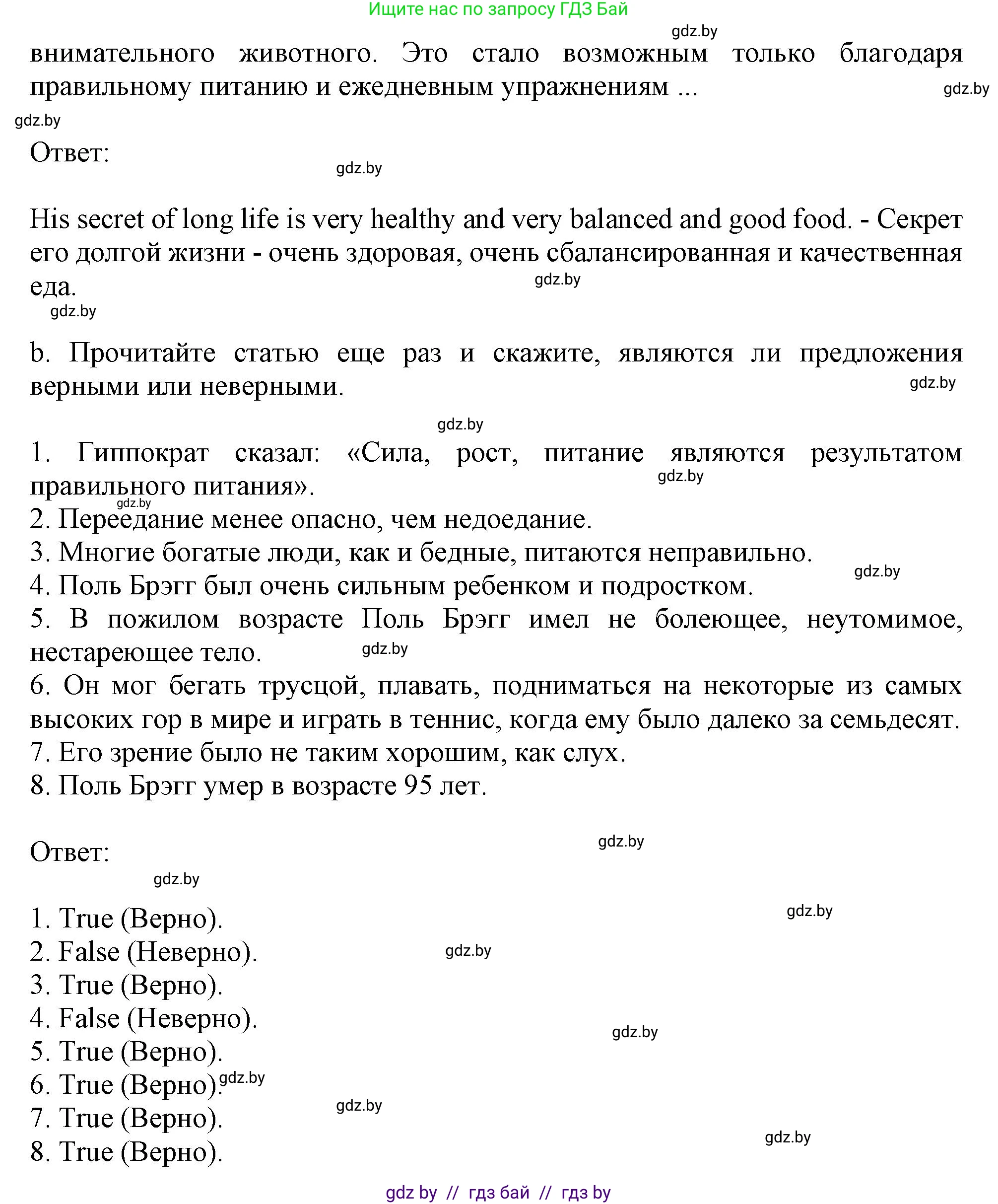 Английский язык (english), 9 класс Учебник (Student's book), авторы: Лапицкая Людмила Михайловна (Lapitskaya Ludmila), Демченко Наталья Валентиновна, Волков Андрей Валерьевич, Калишевич Алла Ивановна, Севрюкова Татьяна Юрьевна, Юхнель Наталья Валентиновна, издательство Вышэйшая школа, Минск, 2018, страница 80, номер 4, Решение 1 (продолжение 2)