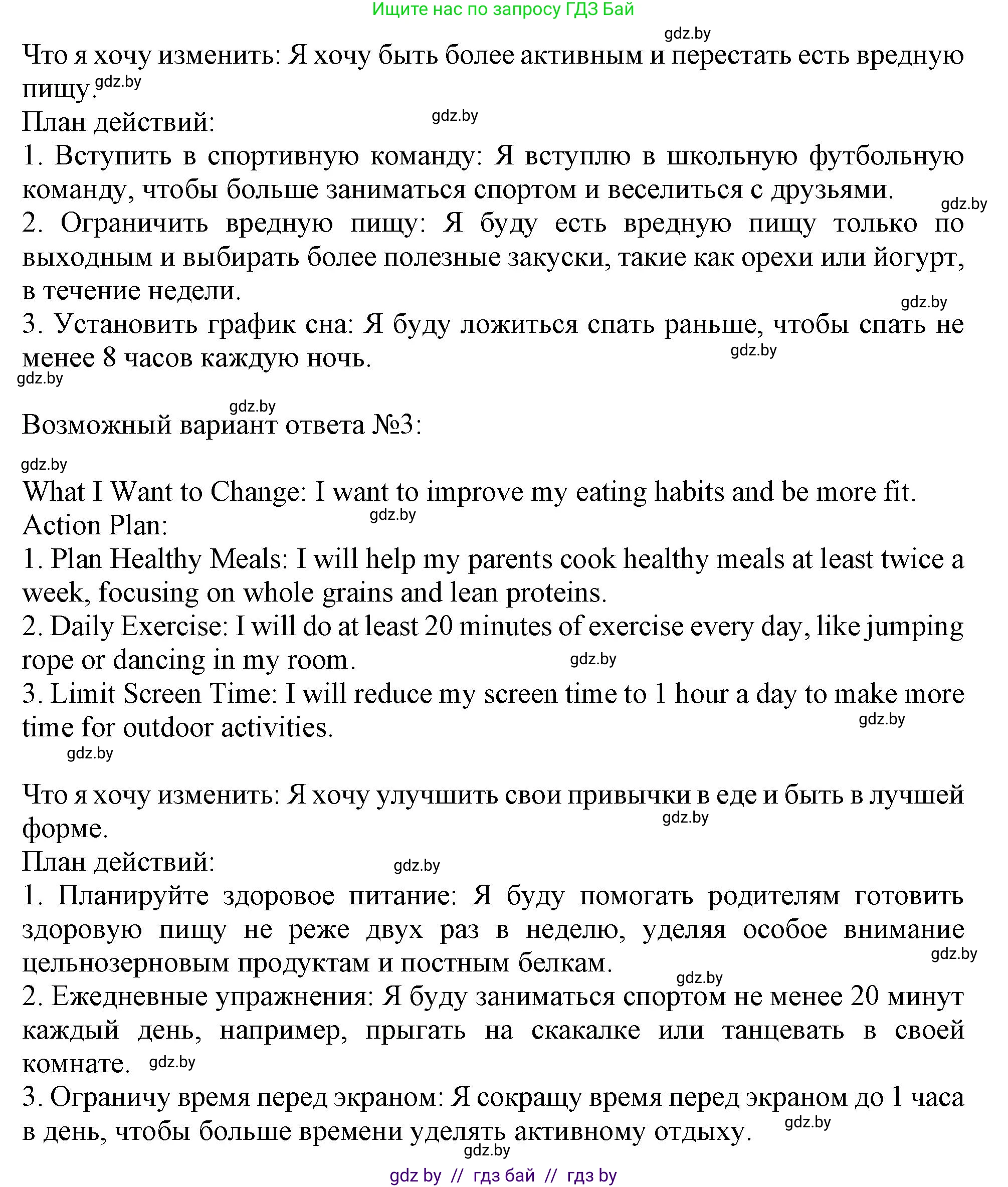 Английский язык (english), 9 класс Учебник (Student's book), авторы: Лапицкая Людмила Михайловна (Lapitskaya Ludmila), Демченко Наталья Валентиновна, Волков Андрей Валерьевич, Калишевич Алла Ивановна, Севрюкова Татьяна Юрьевна, Юхнель Наталья Валентиновна, издательство Вышэйшая школа, Минск, 2018, страница 82, номер 7, Решение 1 (продолжение 2)