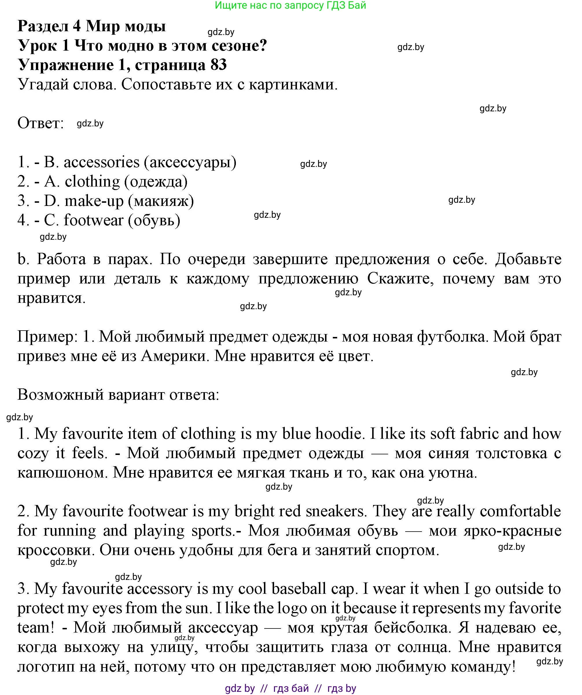 Английский язык (english), 9 класс Учебник (Student's book), авторы: Лапицкая Людмила Михайловна (Lapitskaya Ludmila), Демченко Наталья Валентиновна, Волков Андрей Валерьевич, Калишевич Алла Ивановна, Севрюкова Татьяна Юрьевна, Юхнель Наталья Валентиновна, издательство Вышэйшая школа, Минск, 2018, страница 83, номер 1, Решение 1