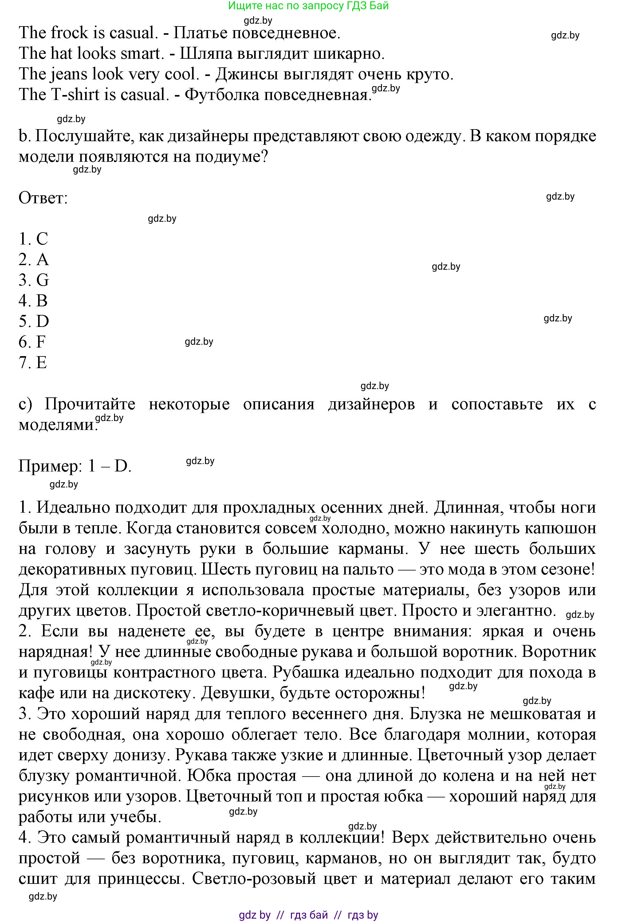 Английский язык (english), 9 класс Учебник (Student's book), авторы: Лапицкая Людмила Михайловна (Lapitskaya Ludmila), Демченко Наталья Валентиновна, Волков Андрей Валерьевич, Калишевич Алла Ивановна, Севрюкова Татьяна Юрьевна, Юхнель Наталья Валентиновна, издательство Вышэйшая школа, Минск, 2018, страница 84, номер 2, Решение 1 (продолжение 2)