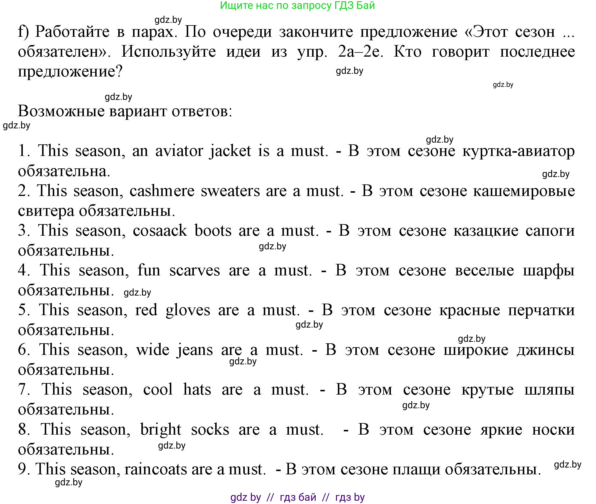 Английский язык (english), 9 класс Учебник (Student's book), авторы: Лапицкая Людмила Михайловна (Lapitskaya Ludmila), Демченко Наталья Валентиновна, Волков Андрей Валерьевич, Калишевич Алла Ивановна, Севрюкова Татьяна Юрьевна, Юхнель Наталья Валентиновна, издательство Вышэйшая школа, Минск, 2018, страница 84, номер 2, Решение 1 (продолжение 5)