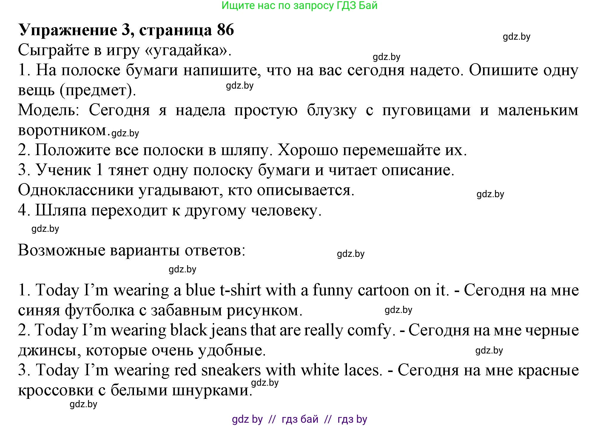 Английский язык (english), 9 класс Учебник (Student's book), авторы: Лапицкая Людмила Михайловна (Lapitskaya Ludmila), Демченко Наталья Валентиновна, Волков Андрей Валерьевич, Калишевич Алла Ивановна, Севрюкова Татьяна Юрьевна, Юхнель Наталья Валентиновна, издательство Вышэйшая школа, Минск, 2018, страница 86, номер 3, Решение 1