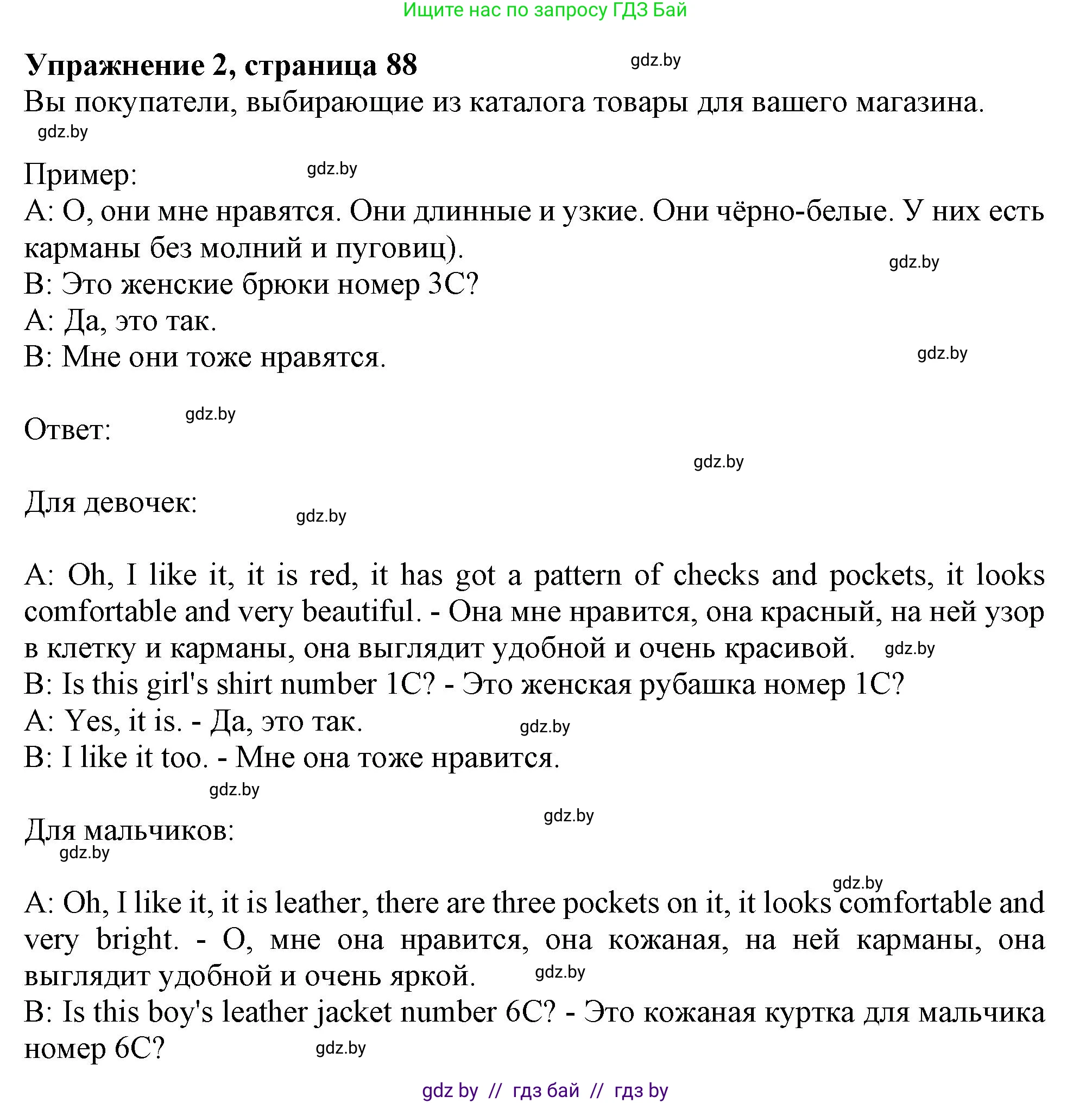 Английский язык (english), 9 класс Учебник (Student's book), авторы: Лапицкая Людмила Михайловна (Lapitskaya Ludmila), Демченко Наталья Валентиновна, Волков Андрей Валерьевич, Калишевич Алла Ивановна, Севрюкова Татьяна Юрьевна, Юхнель Наталья Валентиновна, издательство Вышэйшая школа, Минск, 2018, страница 88, номер 2, Решение 1