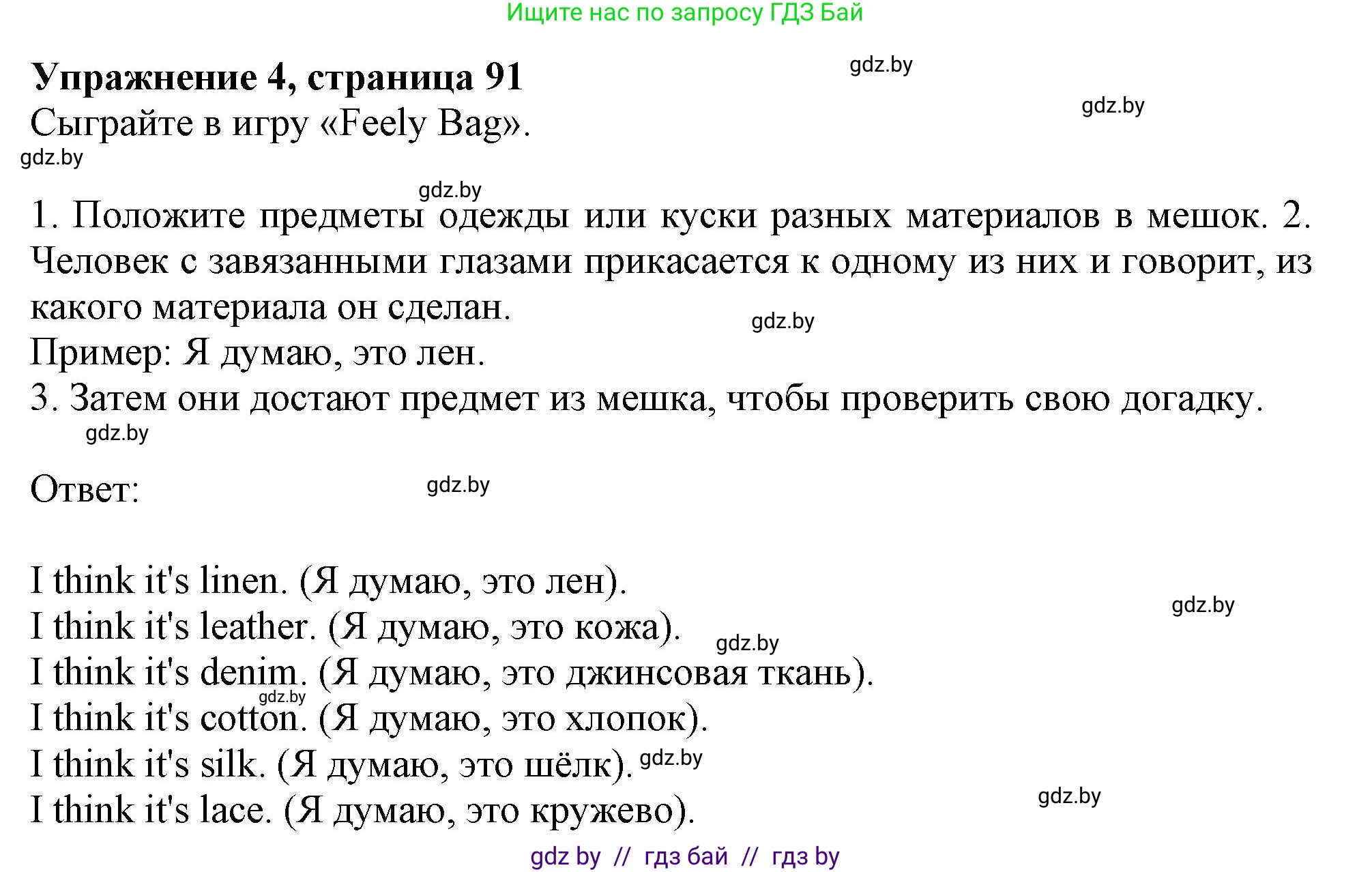 Английский язык (english), 9 класс Учебник (Student's book), авторы: Лапицкая Людмила Михайловна (Lapitskaya Ludmila), Демченко Наталья Валентиновна, Волков Андрей Валерьевич, Калишевич Алла Ивановна, Севрюкова Татьяна Юрьевна, Юхнель Наталья Валентиновна, издательство Вышэйшая школа, Минск, 2018, страница 91, номер 4, Решение 1