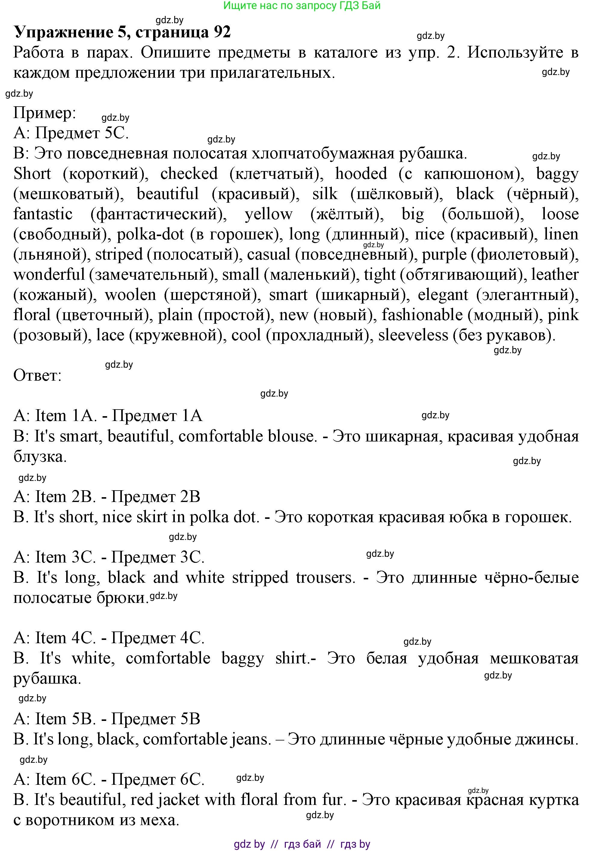 Английский язык (english), 9 класс Учебник (Student's book), авторы: Лапицкая Людмила Михайловна (Lapitskaya Ludmila), Демченко Наталья Валентиновна, Волков Андрей Валерьевич, Калишевич Алла Ивановна, Севрюкова Татьяна Юрьевна, Юхнель Наталья Валентиновна, издательство Вышэйшая школа, Минск, 2018, страница 92, номер 5, Решение 1