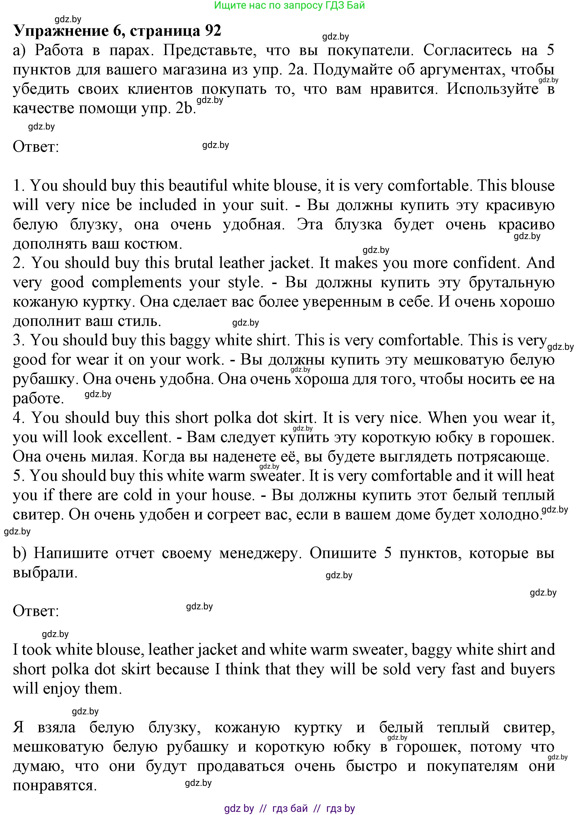 Английский язык (english), 9 класс Учебник (Student's book), авторы: Лапицкая Людмила Михайловна (Lapitskaya Ludmila), Демченко Наталья Валентиновна, Волков Андрей Валерьевич, Калишевич Алла Ивановна, Севрюкова Татьяна Юрьевна, Юхнель Наталья Валентиновна, издательство Вышэйшая школа, Минск, 2018, страница 92, номер 6, Решение 1