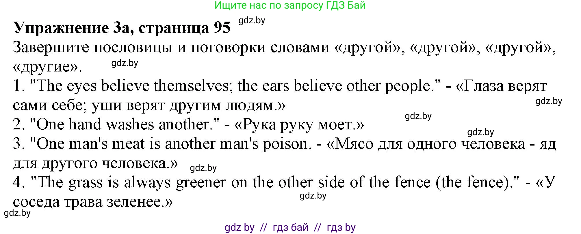 Английский язык (english), 9 класс Учебник (Student's book), авторы: Лапицкая Людмила Михайловна (Lapitskaya Ludmila), Демченко Наталья Валентиновна, Волков Андрей Валерьевич, Калишевич Алла Ивановна, Севрюкова Татьяна Юрьевна, Юхнель Наталья Валентиновна, издательство Вышэйшая школа, Минск, 2018, страница 95, номер 3, Решение 1