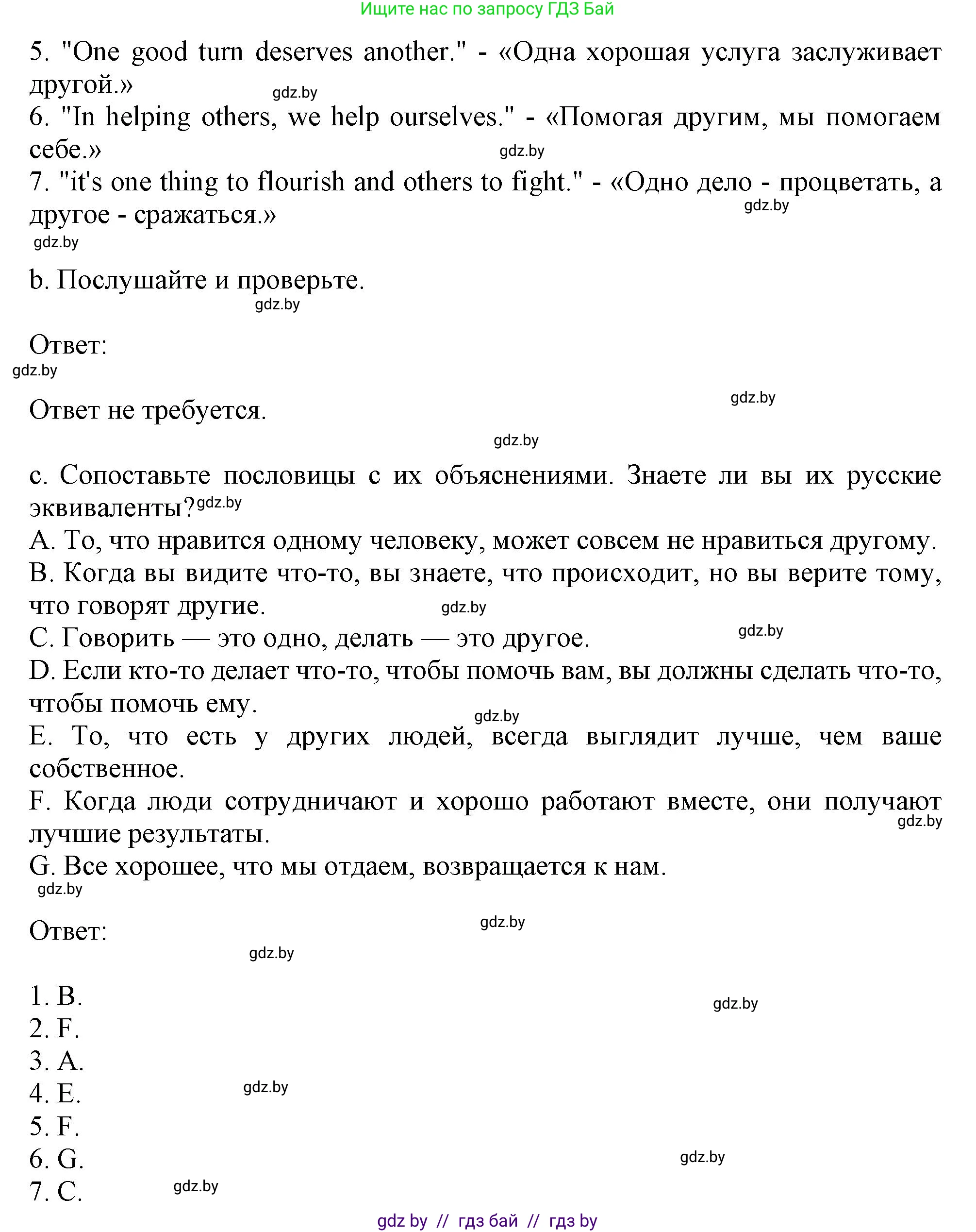 Английский язык (english), 9 класс Учебник (Student's book), авторы: Лапицкая Людмила Михайловна (Lapitskaya Ludmila), Демченко Наталья Валентиновна, Волков Андрей Валерьевич, Калишевич Алла Ивановна, Севрюкова Татьяна Юрьевна, Юхнель Наталья Валентиновна, издательство Вышэйшая школа, Минск, 2018, страница 95, номер 3, Решение 1 (продолжение 2)