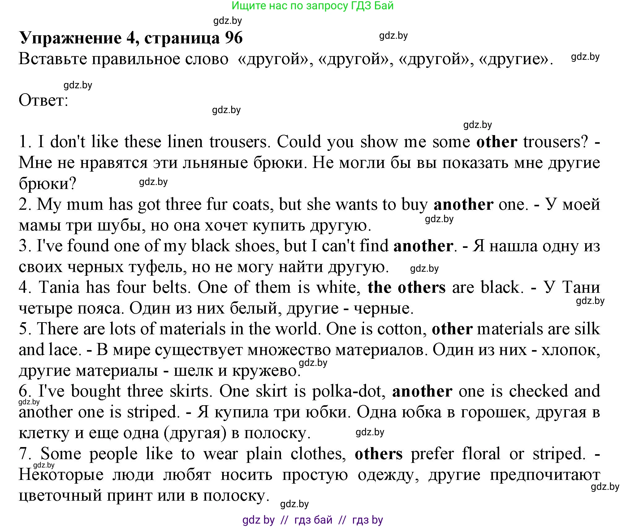 Английский язык (english), 9 класс Учебник (Student's book), авторы: Лапицкая Людмила Михайловна (Lapitskaya Ludmila), Демченко Наталья Валентиновна, Волков Андрей Валерьевич, Калишевич Алла Ивановна, Севрюкова Татьяна Юрьевна, Юхнель Наталья Валентиновна, издательство Вышэйшая школа, Минск, 2018, страница 96, номер 4, Решение 1