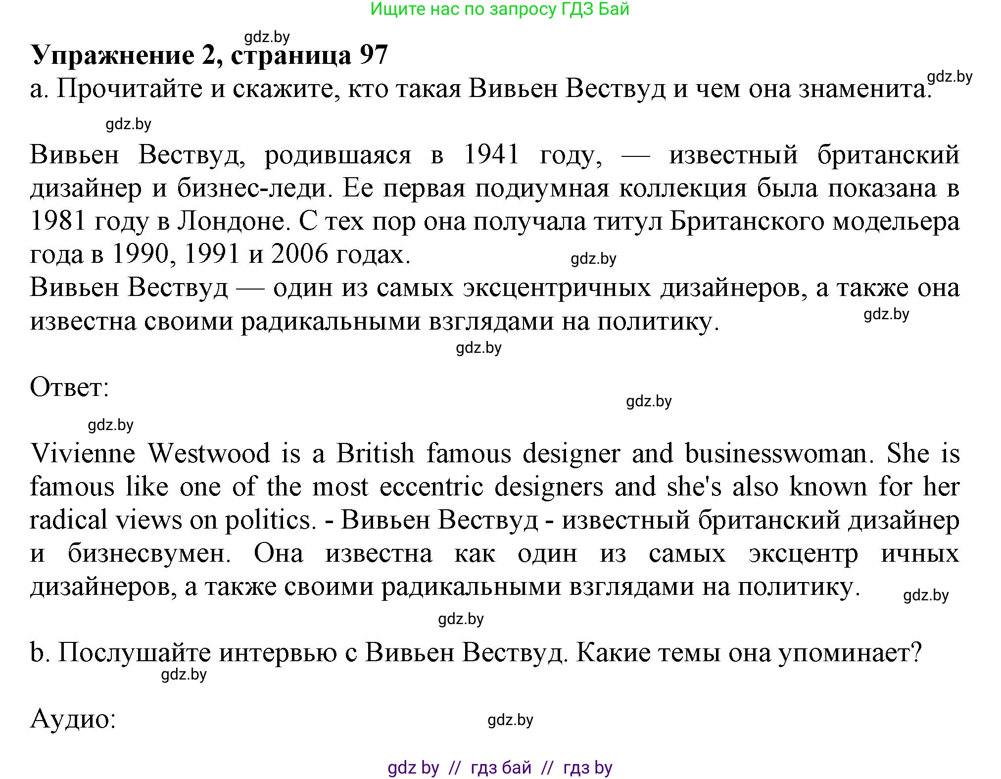 Английский язык (english), 9 класс Учебник (Student's book), авторы: Лапицкая Людмила Михайловна (Lapitskaya Ludmila), Демченко Наталья Валентиновна, Волков Андрей Валерьевич, Калишевич Алла Ивановна, Севрюкова Татьяна Юрьевна, Юхнель Наталья Валентиновна, издательство Вышэйшая школа, Минск, 2018, страница 97, номер 2, Решение 1