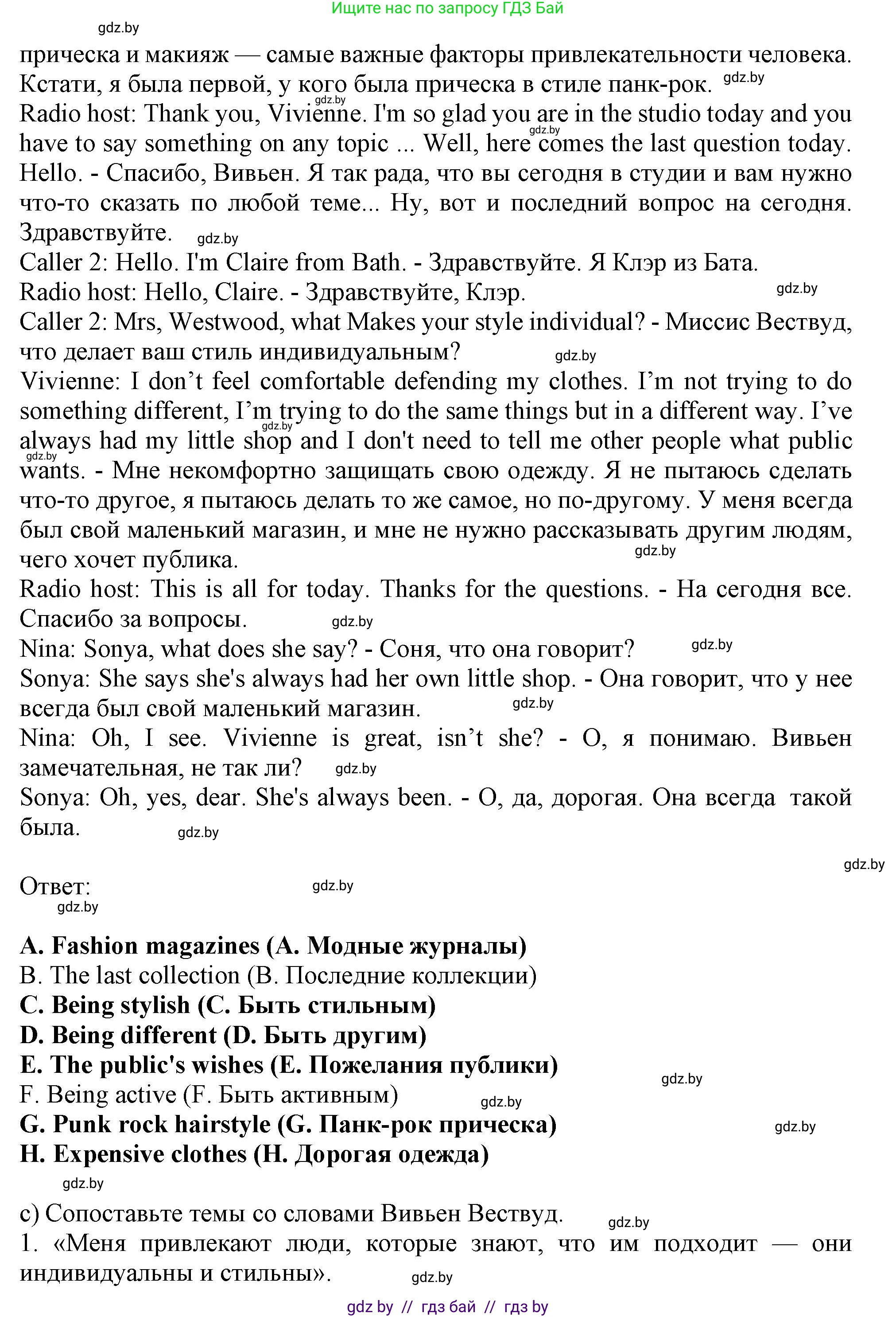 Английский язык (english), 9 класс Учебник (Student's book), авторы: Лапицкая Людмила Михайловна (Lapitskaya Ludmila), Демченко Наталья Валентиновна, Волков Андрей Валерьевич, Калишевич Алла Ивановна, Севрюкова Татьяна Юрьевна, Юхнель Наталья Валентиновна, издательство Вышэйшая школа, Минск, 2018, страница 97, номер 2, Решение 1 (продолжение 3)