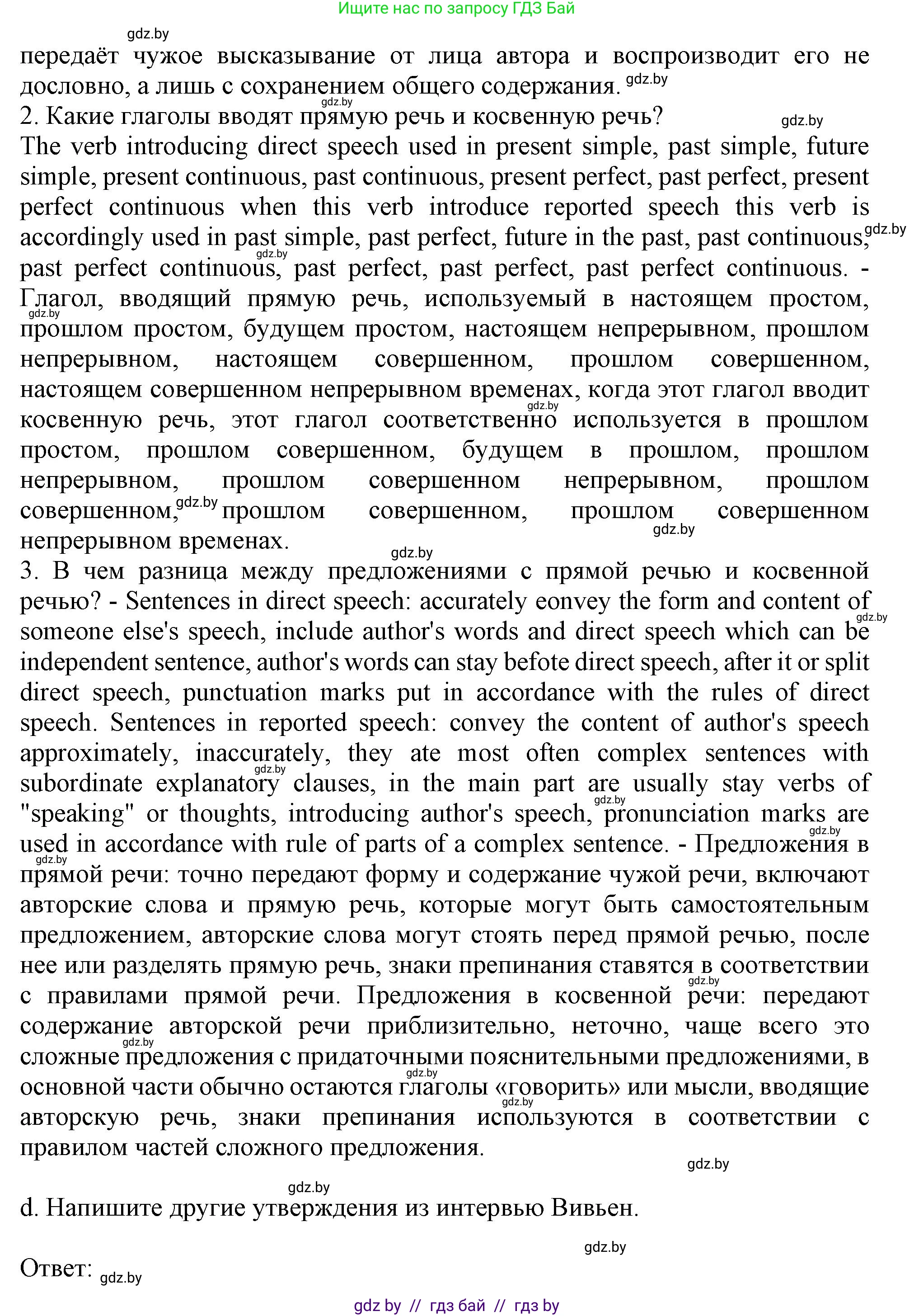 Английский язык (english), 9 класс Учебник (Student's book), авторы: Лапицкая Людмила Михайловна (Lapitskaya Ludmila), Демченко Наталья Валентиновна, Волков Андрей Валерьевич, Калишевич Алла Ивановна, Севрюкова Татьяна Юрьевна, Юхнель Наталья Валентиновна, издательство Вышэйшая школа, Минск, 2018, страница 97, номер 2, Решение 1 (продолжение 5)