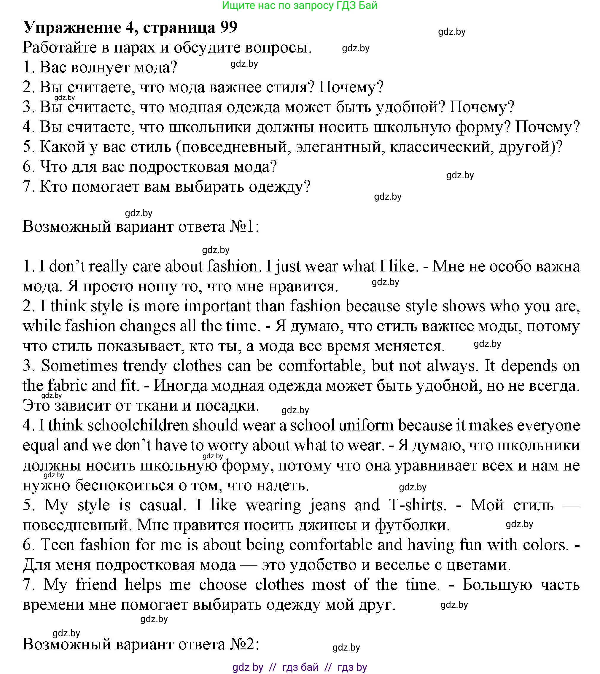 Английский язык (english), 9 класс Учебник (Student's book), авторы: Лапицкая Людмила Михайловна (Lapitskaya Ludmila), Демченко Наталья Валентиновна, Волков Андрей Валерьевич, Калишевич Алла Ивановна, Севрюкова Татьяна Юрьевна, Юхнель Наталья Валентиновна, издательство Вышэйшая школа, Минск, 2018, страница 99, номер 4, Решение 1