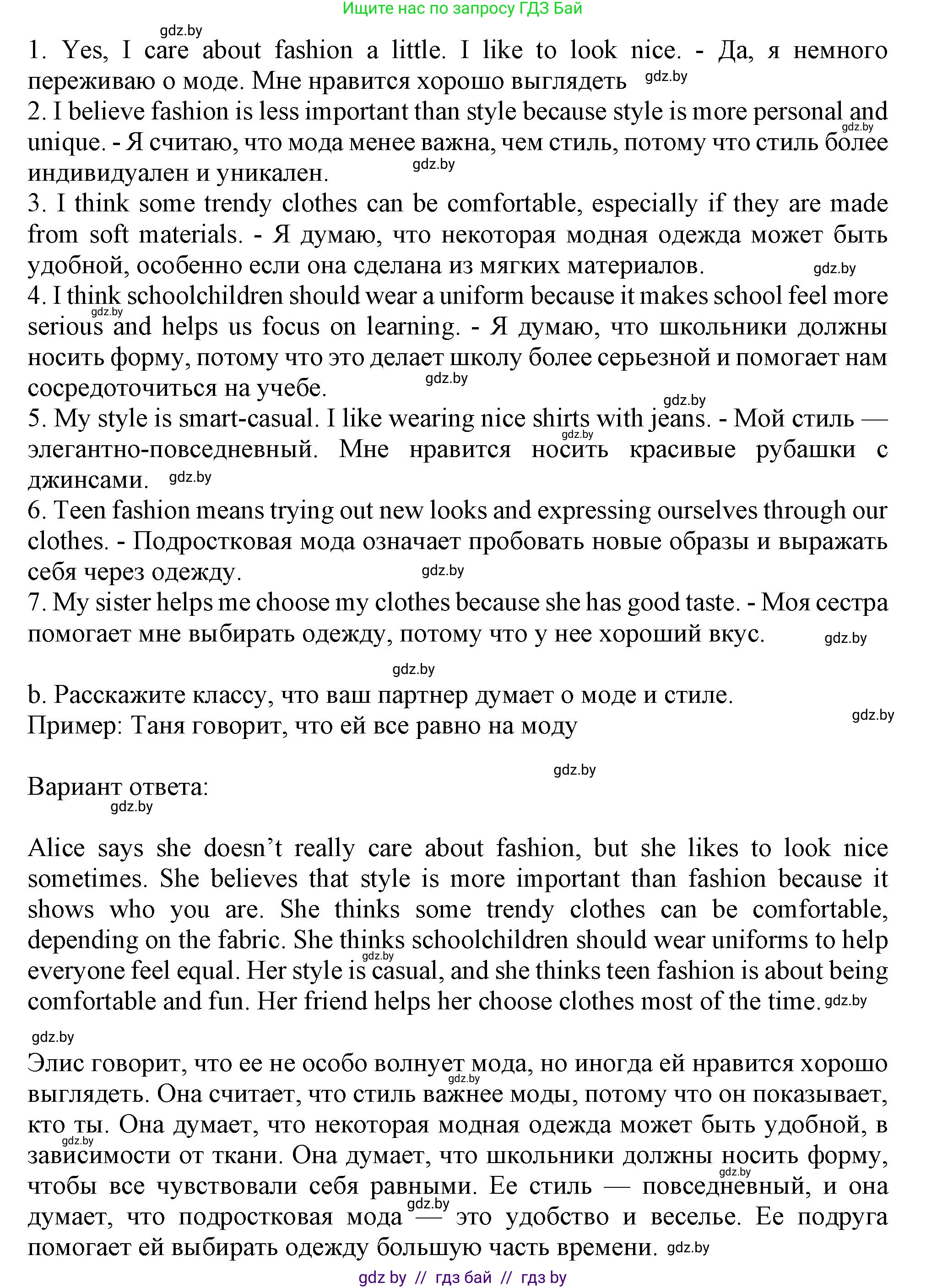 Английский язык (english), 9 класс Учебник (Student's book), авторы: Лапицкая Людмила Михайловна (Lapitskaya Ludmila), Демченко Наталья Валентиновна, Волков Андрей Валерьевич, Калишевич Алла Ивановна, Севрюкова Татьяна Юрьевна, Юхнель Наталья Валентиновна, издательство Вышэйшая школа, Минск, 2018, страница 99, номер 4, Решение 1 (продолжение 2)