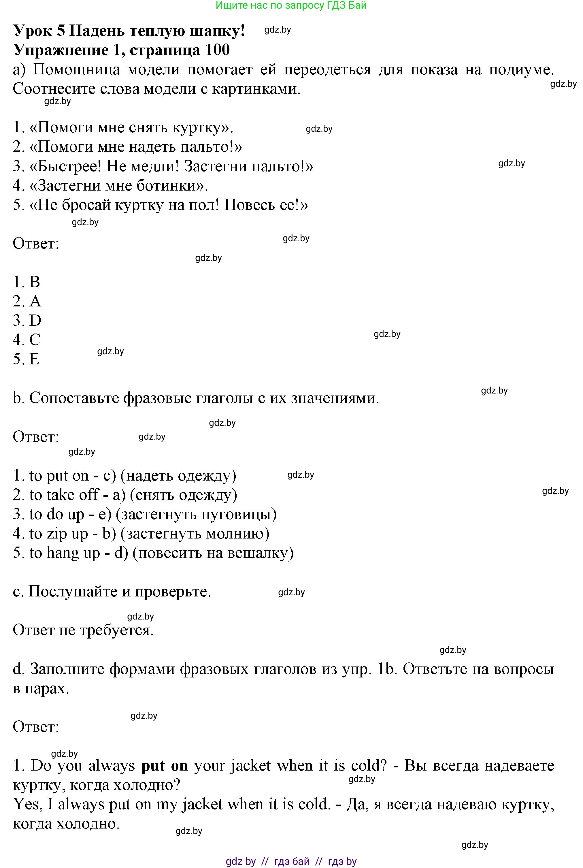 Английский язык (english), 9 класс Учебник (Student's book), авторы: Лапицкая Людмила Михайловна (Lapitskaya Ludmila), Демченко Наталья Валентиновна, Волков Андрей Валерьевич, Калишевич Алла Ивановна, Севрюкова Татьяна Юрьевна, Юхнель Наталья Валентиновна, издательство Вышэйшая школа, Минск, 2018, страница 100, номер 1, Решение 1