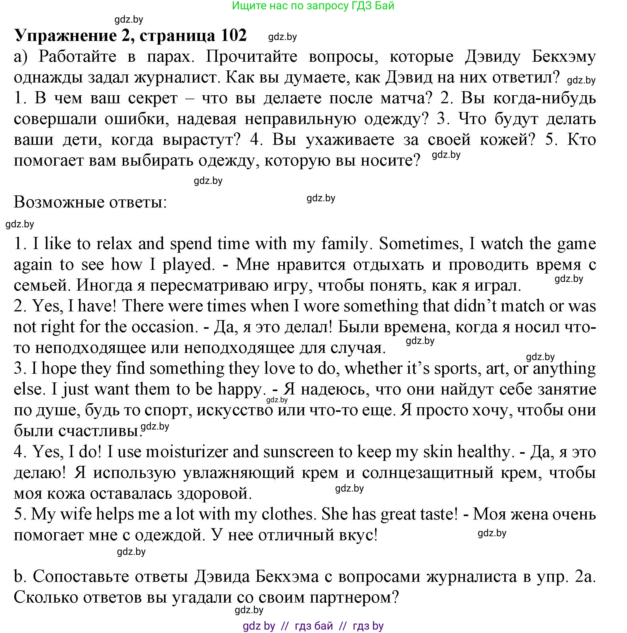 Английский язык (english), 9 класс Учебник (Student's book), авторы: Лапицкая Людмила Михайловна (Lapitskaya Ludmila), Демченко Наталья Валентиновна, Волков Андрей Валерьевич, Калишевич Алла Ивановна, Севрюкова Татьяна Юрьевна, Юхнель Наталья Валентиновна, издательство Вышэйшая школа, Минск, 2018, страница 102, номер 2, Решение 1