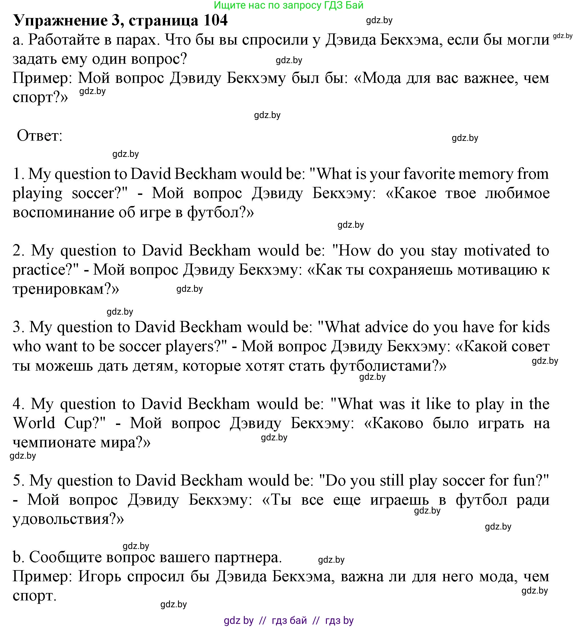 Английский язык (english), 9 класс Учебник (Student's book), авторы: Лапицкая Людмила Михайловна (Lapitskaya Ludmila), Демченко Наталья Валентиновна, Волков Андрей Валерьевич, Калишевич Алла Ивановна, Севрюкова Татьяна Юрьевна, Юхнель Наталья Валентиновна, издательство Вышэйшая школа, Минск, 2018, страница 104, номер 3, Решение 1