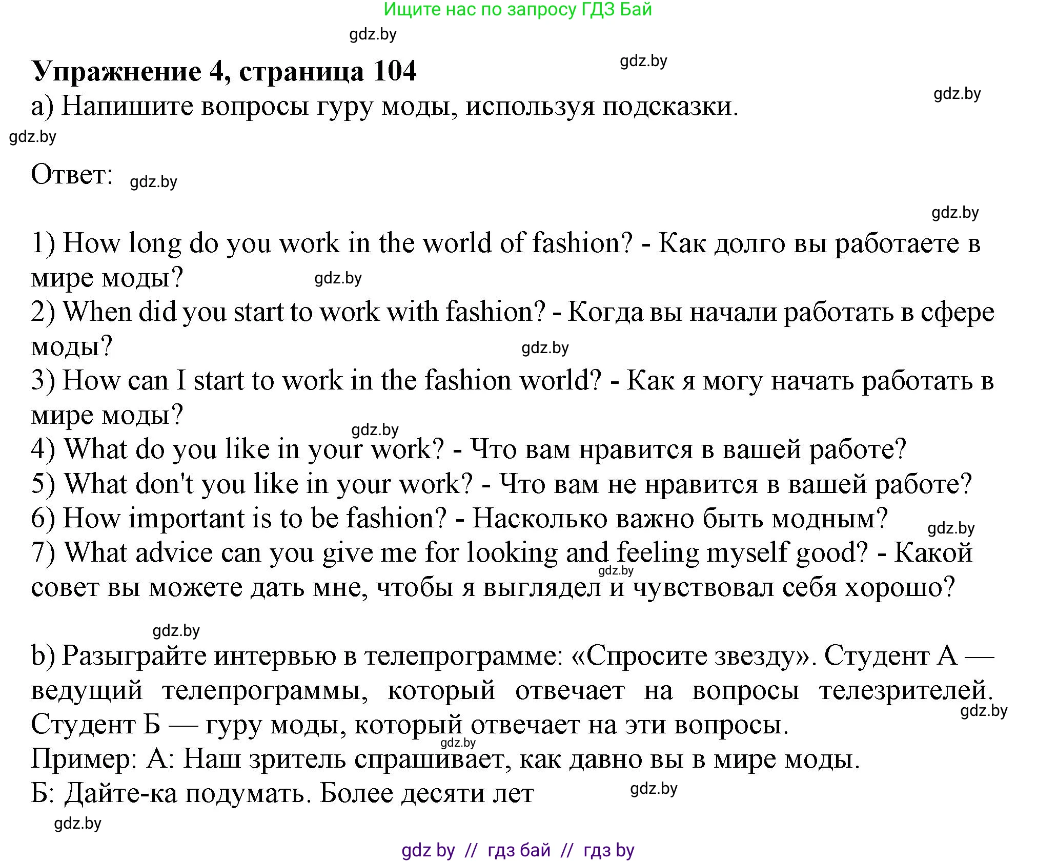 Английский язык (english), 9 класс Учебник (Student's book), авторы: Лапицкая Людмила Михайловна (Lapitskaya Ludmila), Демченко Наталья Валентиновна, Волков Андрей Валерьевич, Калишевич Алла Ивановна, Севрюкова Татьяна Юрьевна, Юхнель Наталья Валентиновна, издательство Вышэйшая школа, Минск, 2018, страница 104, номер 4, Решение 1