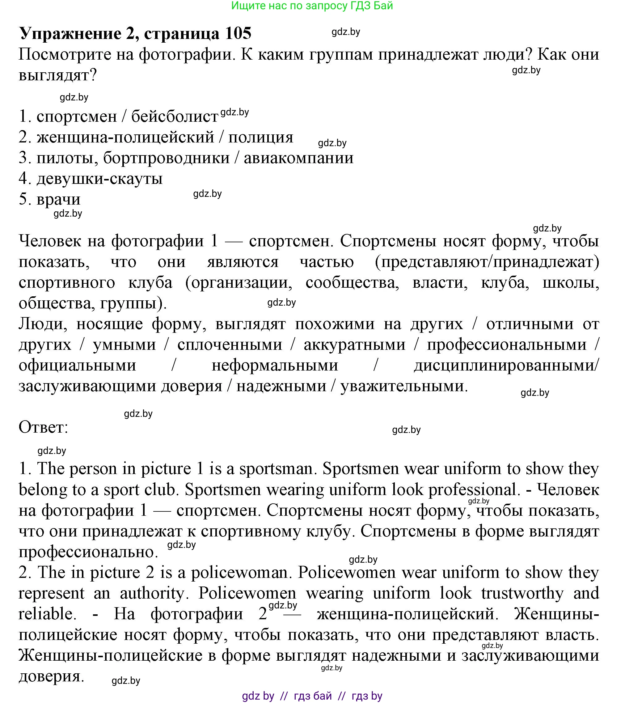 Английский язык (english), 9 класс Учебник (Student's book), авторы: Лапицкая Людмила Михайловна (Lapitskaya Ludmila), Демченко Наталья Валентиновна, Волков Андрей Валерьевич, Калишевич Алла Ивановна, Севрюкова Татьяна Юрьевна, Юхнель Наталья Валентиновна, издательство Вышэйшая школа, Минск, 2018, страница 105, номер 2, Решение 1