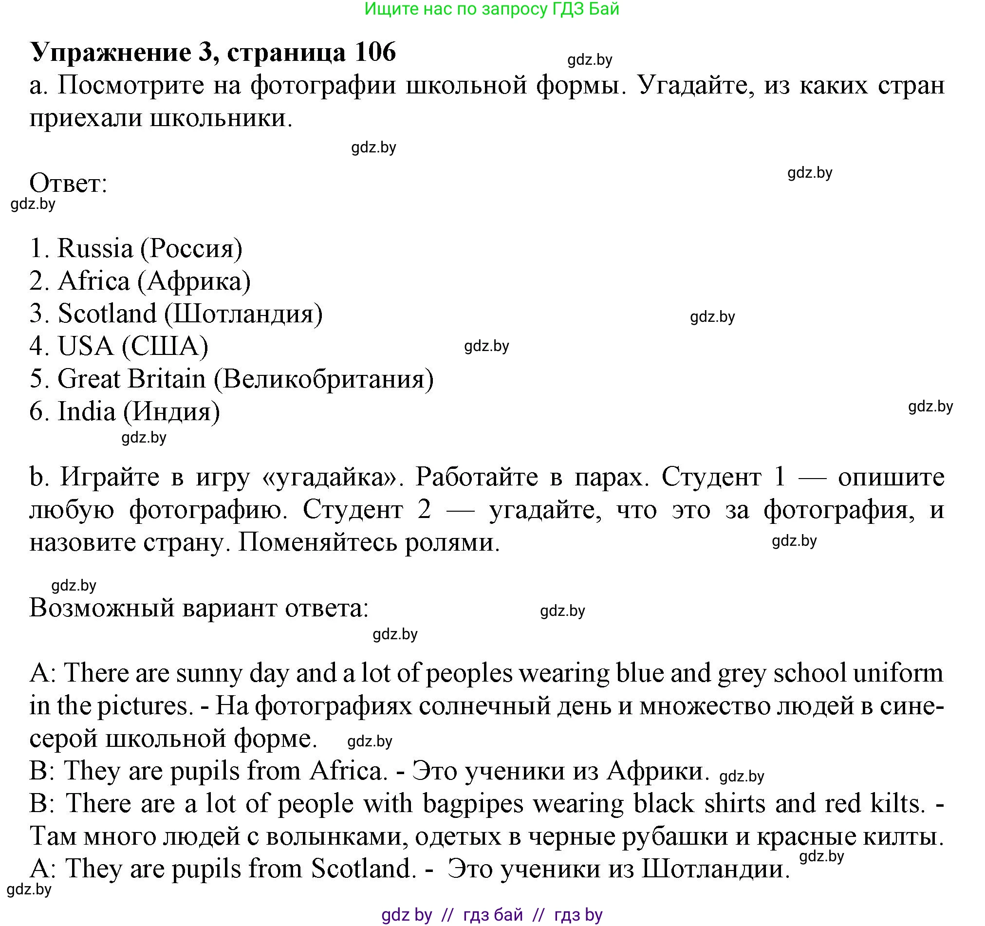 Английский язык (english), 9 класс Учебник (Student's book), авторы: Лапицкая Людмила Михайловна (Lapitskaya Ludmila), Демченко Наталья Валентиновна, Волков Андрей Валерьевич, Калишевич Алла Ивановна, Севрюкова Татьяна Юрьевна, Юхнель Наталья Валентиновна, издательство Вышэйшая школа, Минск, 2018, страница 106, номер 3, Решение 1
