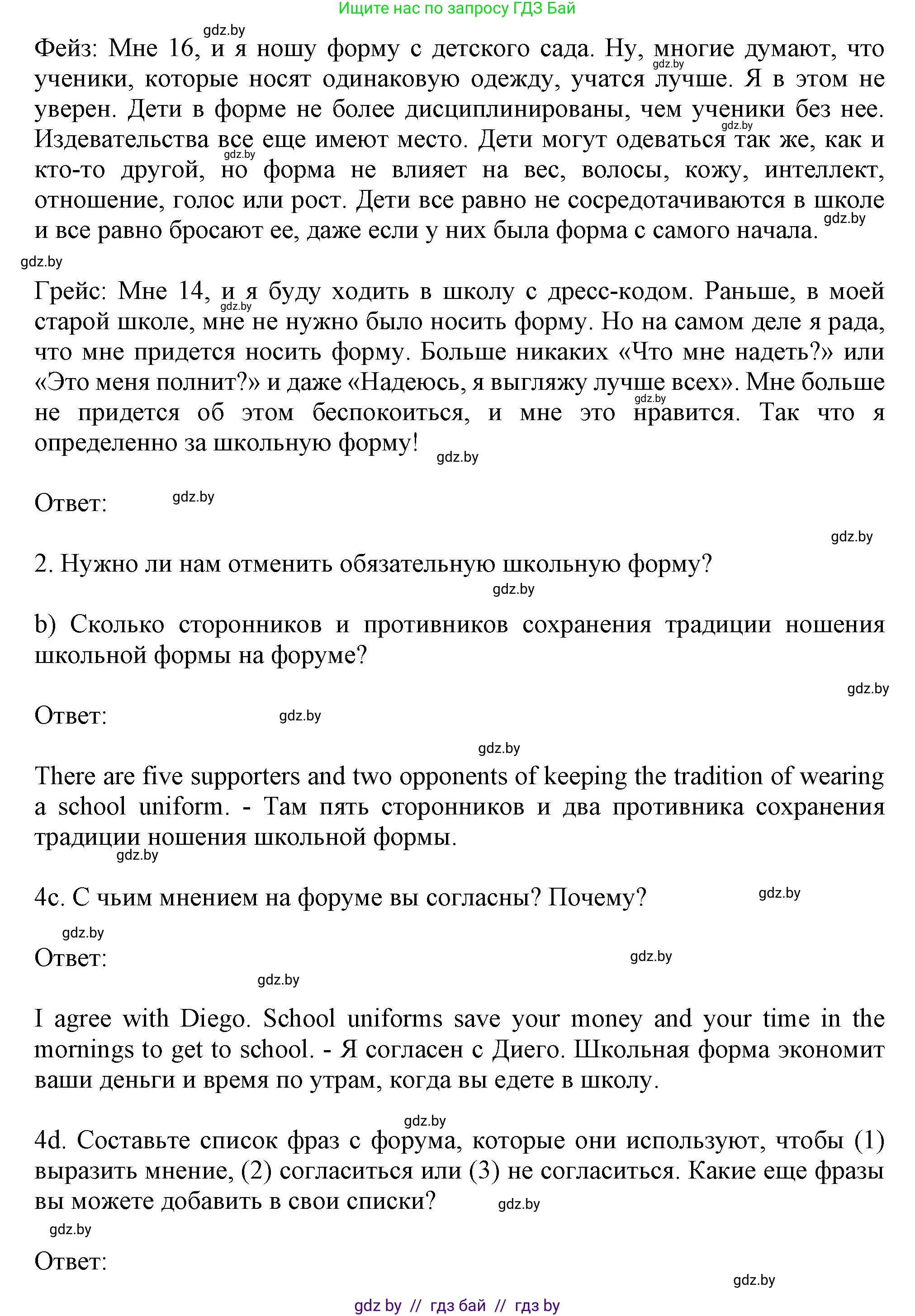 Английский язык (english), 9 класс Учебник (Student's book), авторы: Лапицкая Людмила Михайловна (Lapitskaya Ludmila), Демченко Наталья Валентиновна, Волков Андрей Валерьевич, Калишевич Алла Ивановна, Севрюкова Татьяна Юрьевна, Юхнель Наталья Валентиновна, издательство Вышэйшая школа, Минск, 2018, страница 107, номер 4, Решение 1 (продолжение 2)