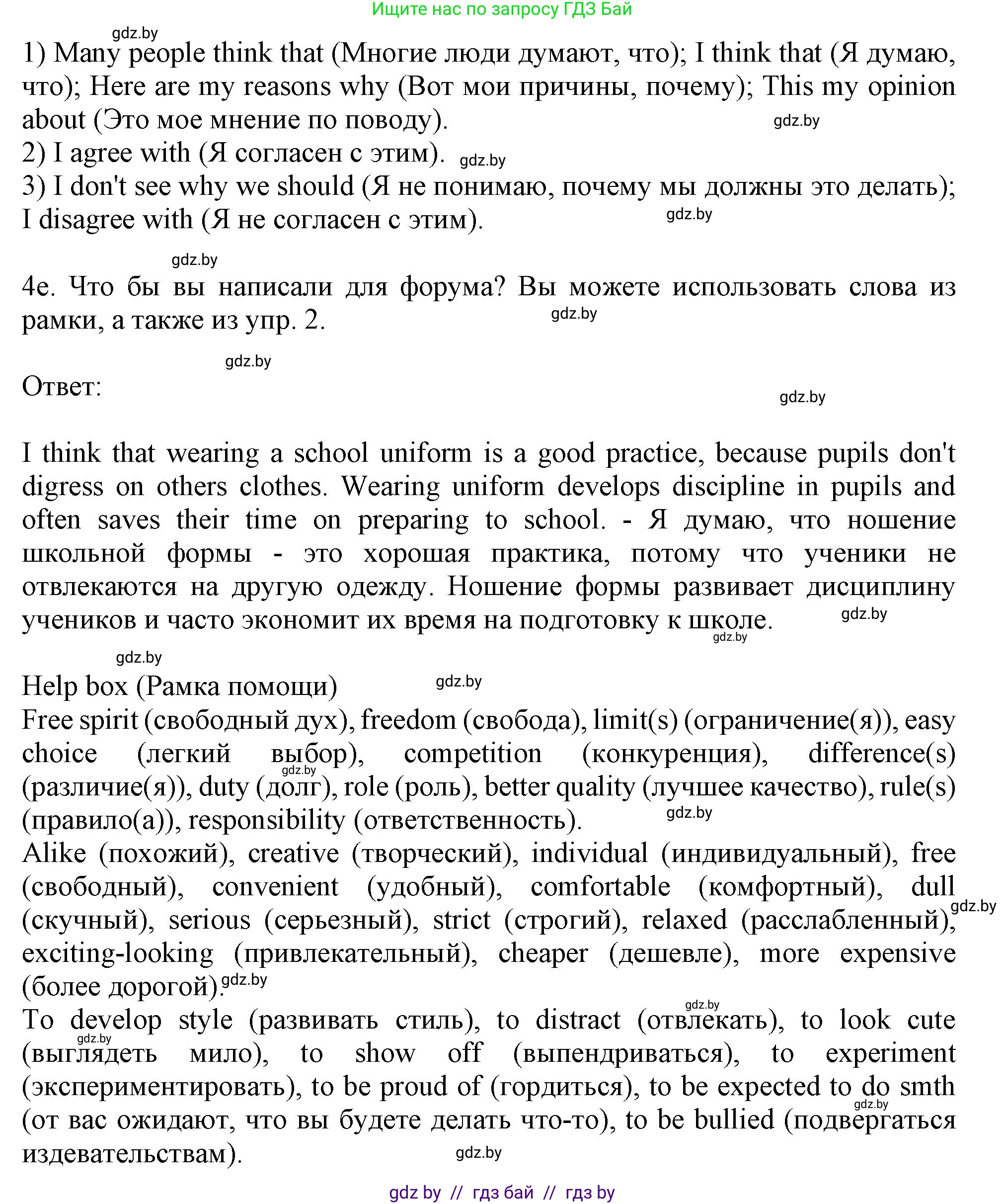 Английский язык (english), 9 класс Учебник (Student's book), авторы: Лапицкая Людмила Михайловна (Lapitskaya Ludmila), Демченко Наталья Валентиновна, Волков Андрей Валерьевич, Калишевич Алла Ивановна, Севрюкова Татьяна Юрьевна, Юхнель Наталья Валентиновна, издательство Вышэйшая школа, Минск, 2018, страница 107, номер 4, Решение 1 (продолжение 3)
