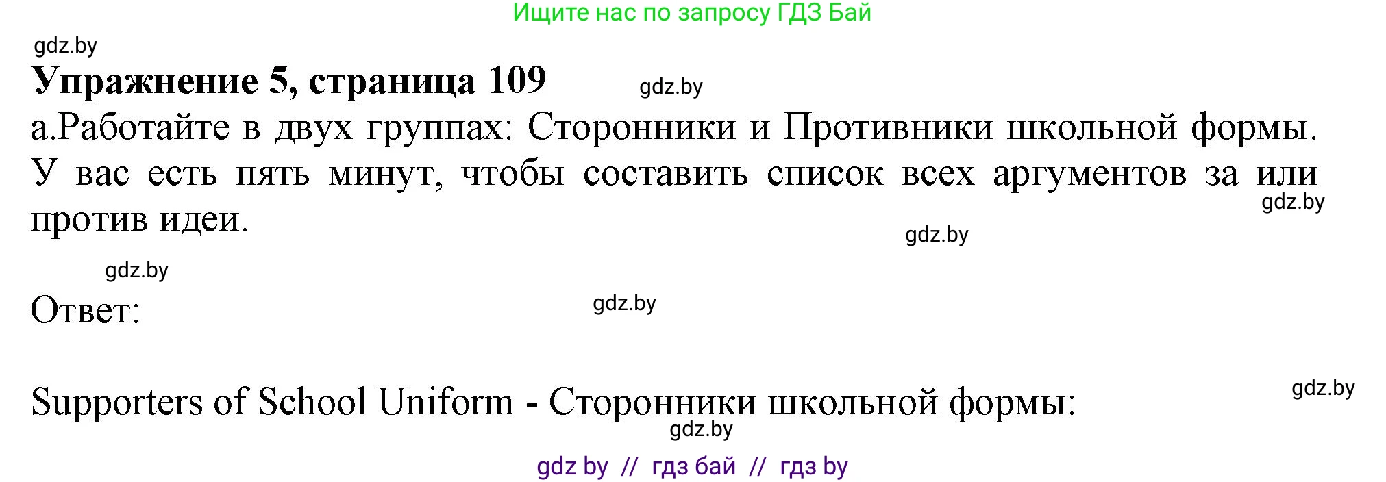 Английский язык (english), 9 класс Учебник (Student's book), авторы: Лапицкая Людмила Михайловна (Lapitskaya Ludmila), Демченко Наталья Валентиновна, Волков Андрей Валерьевич, Калишевич Алла Ивановна, Севрюкова Татьяна Юрьевна, Юхнель Наталья Валентиновна, издательство Вышэйшая школа, Минск, 2018, страница 109, номер 5, Решение 1