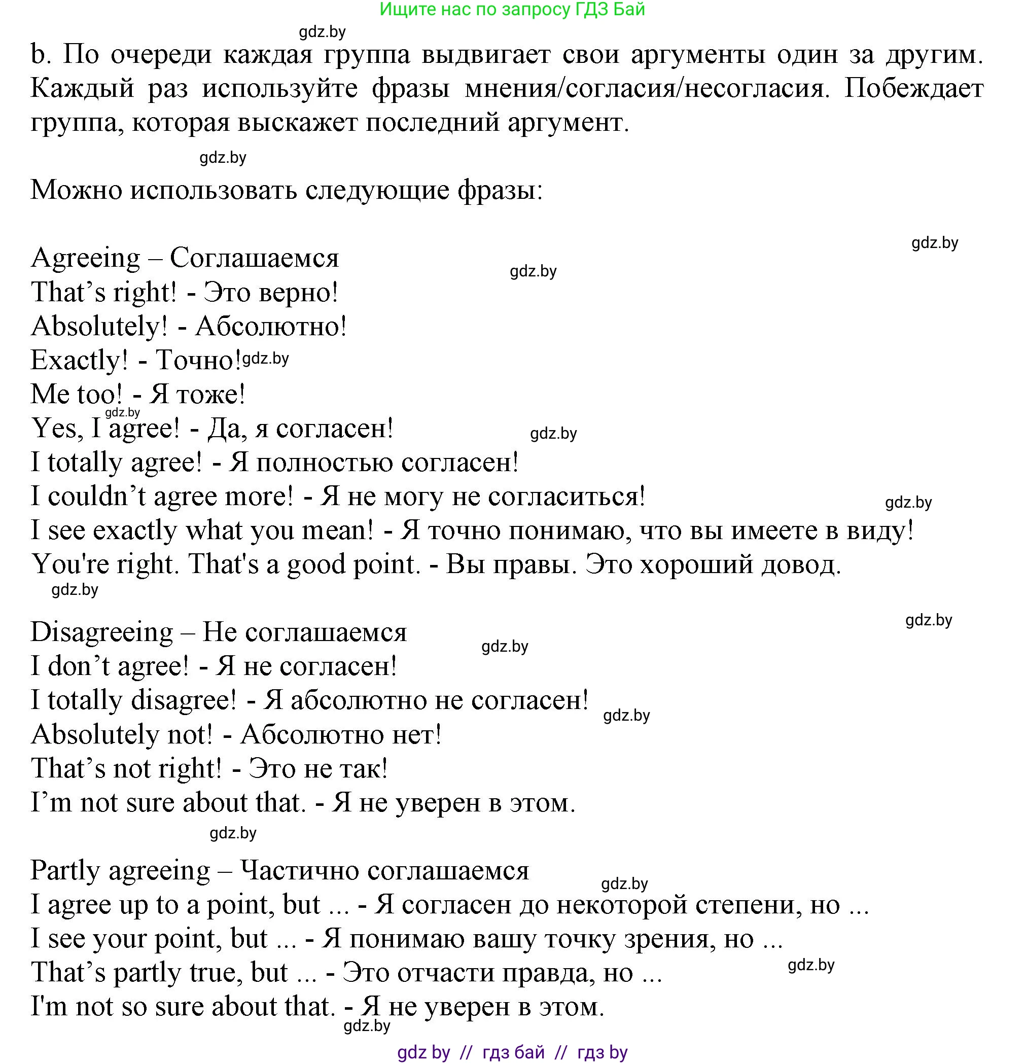 Английский язык (english), 9 класс Учебник (Student's book), авторы: Лапицкая Людмила Михайловна (Lapitskaya Ludmila), Демченко Наталья Валентиновна, Волков Андрей Валерьевич, Калишевич Алла Ивановна, Севрюкова Татьяна Юрьевна, Юхнель Наталья Валентиновна, издательство Вышэйшая школа, Минск, 2018, страница 109, номер 5, Решение 1 (продолжение 3)
