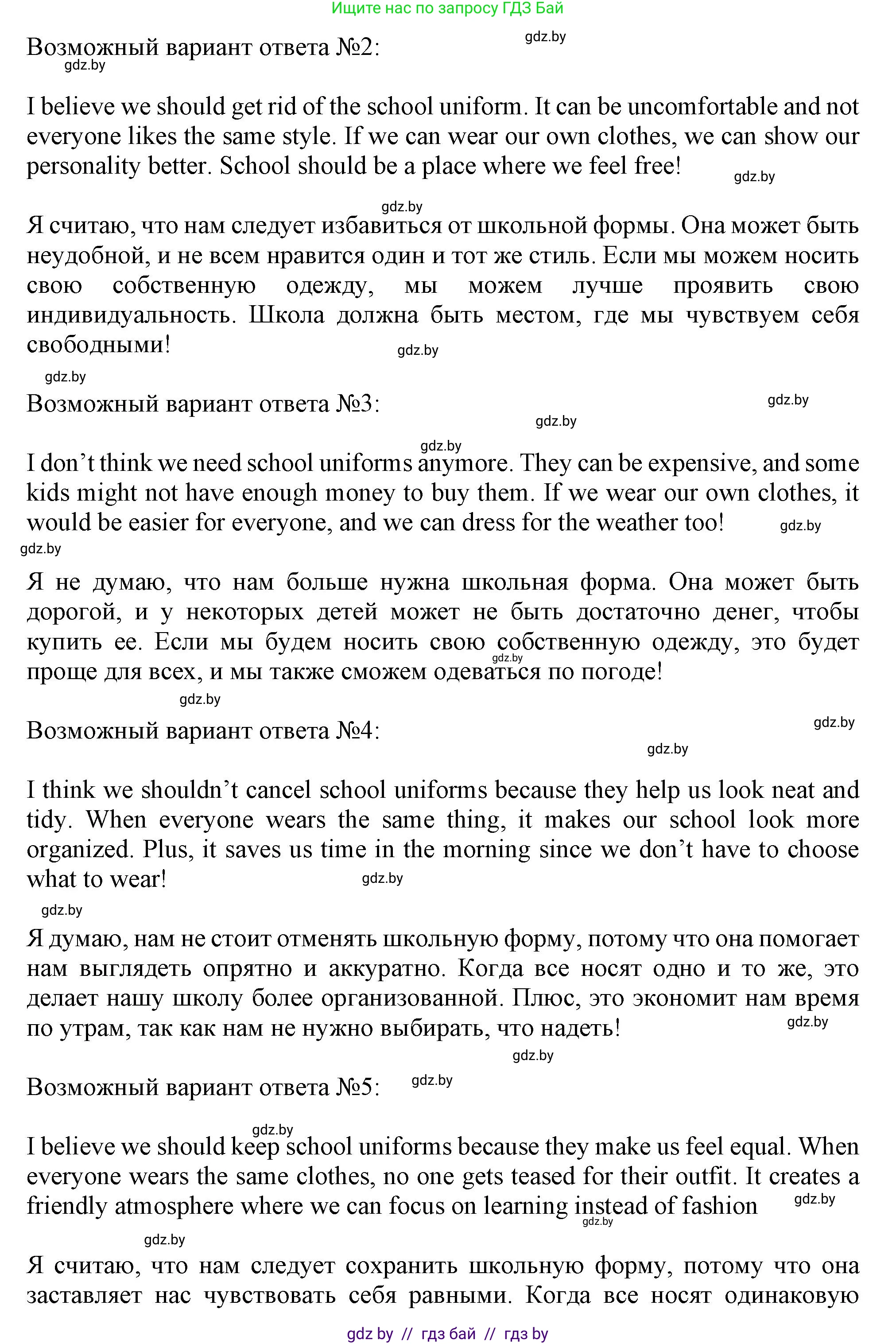 Английский язык (english), 9 класс Учебник (Student's book), авторы: Лапицкая Людмила Михайловна (Lapitskaya Ludmila), Демченко Наталья Валентиновна, Волков Андрей Валерьевич, Калишевич Алла Ивановна, Севрюкова Татьяна Юрьевна, Юхнель Наталья Валентиновна, издательство Вышэйшая школа, Минск, 2018, страница 109, номер 6, Решение 1 (продолжение 2)