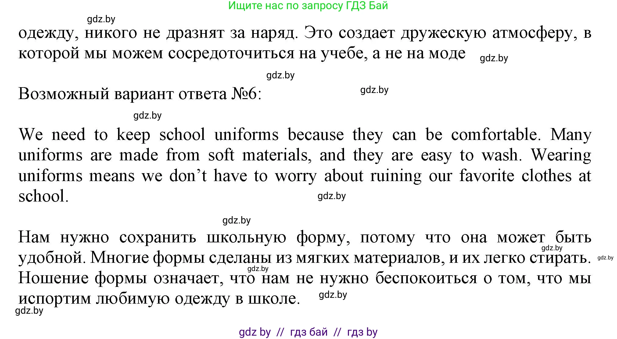 Английский язык (english), 9 класс Учебник (Student's book), авторы: Лапицкая Людмила Михайловна (Lapitskaya Ludmila), Демченко Наталья Валентиновна, Волков Андрей Валерьевич, Калишевич Алла Ивановна, Севрюкова Татьяна Юрьевна, Юхнель Наталья Валентиновна, издательство Вышэйшая школа, Минск, 2018, страница 109, номер 6, Решение 1 (продолжение 3)
