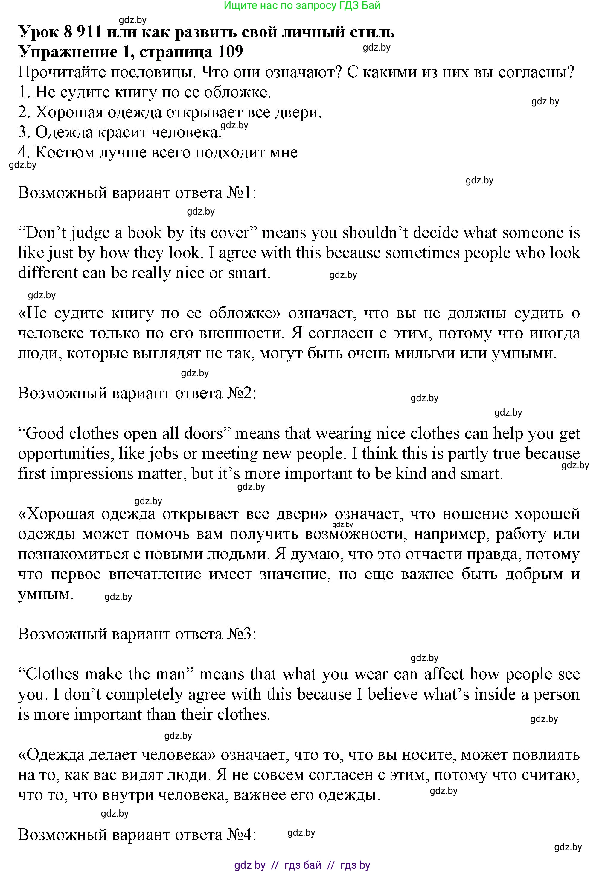 Английский язык (english), 9 класс Учебник (Student's book), авторы: Лапицкая Людмила Михайловна (Lapitskaya Ludmila), Демченко Наталья Валентиновна, Волков Андрей Валерьевич, Калишевич Алла Ивановна, Севрюкова Татьяна Юрьевна, Юхнель Наталья Валентиновна, издательство Вышэйшая школа, Минск, 2018, страница 109, номер 1, Решение 1