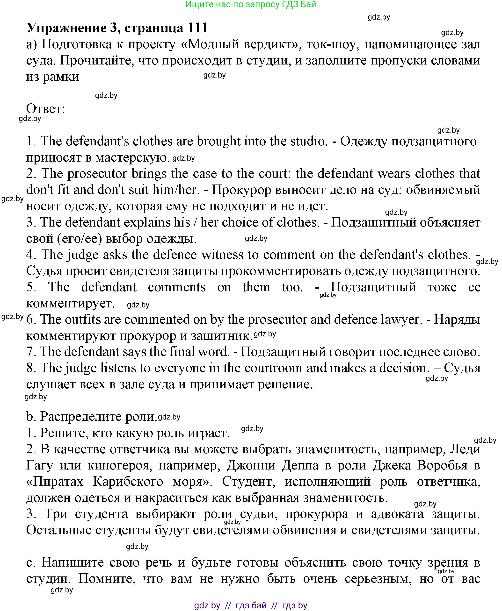Английский язык (english), 9 класс Учебник (Student's book), авторы: Лапицкая Людмила Михайловна (Lapitskaya Ludmila), Демченко Наталья Валентиновна, Волков Андрей Валерьевич, Калишевич Алла Ивановна, Севрюкова Татьяна Юрьевна, Юхнель Наталья Валентиновна, издательство Вышэйшая школа, Минск, 2018, страница 111, номер 3, Решение 1