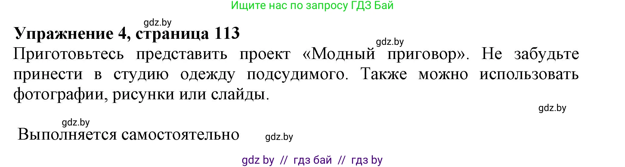 Английский язык (english), 9 класс Учебник (Student's book), авторы: Лапицкая Людмила Михайловна (Lapitskaya Ludmila), Демченко Наталья Валентиновна, Волков Андрей Валерьевич, Калишевич Алла Ивановна, Севрюкова Татьяна Юрьевна, Юхнель Наталья Валентиновна, издательство Вышэйшая школа, Минск, 2018, страница 113, номер 4, Решение 1