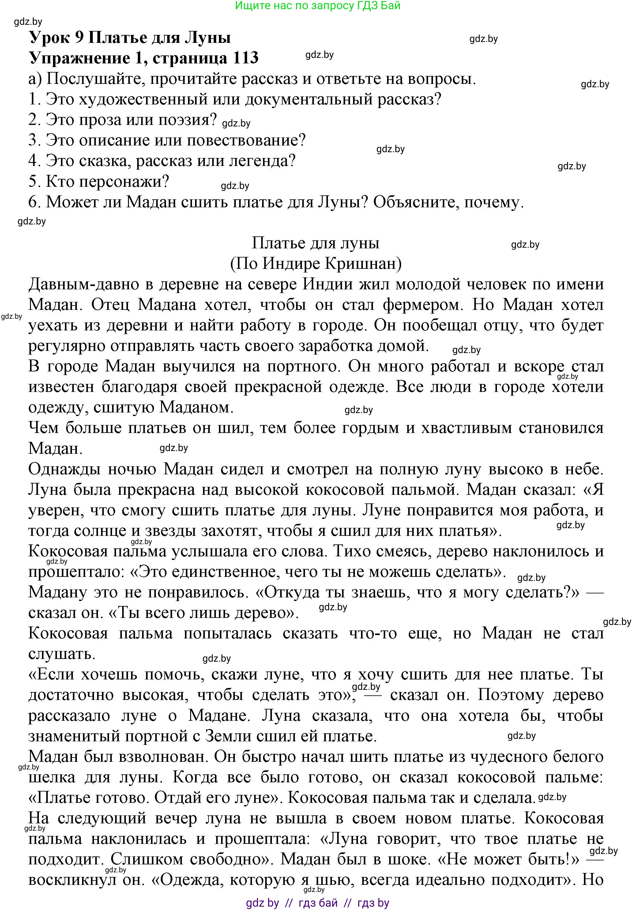 Английский язык (english), 9 класс Учебник (Student's book), авторы: Лапицкая Людмила Михайловна (Lapitskaya Ludmila), Демченко Наталья Валентиновна, Волков Андрей Валерьевич, Калишевич Алла Ивановна, Севрюкова Татьяна Юрьевна, Юхнель Наталья Валентиновна, издательство Вышэйшая школа, Минск, 2018, страница 113, номер 1, Решение 1
