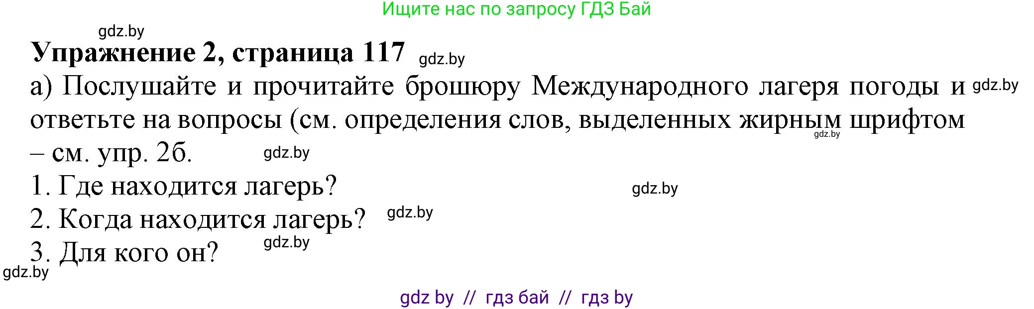 Английский язык (english), 9 класс Учебник (Student's book), авторы: Лапицкая Людмила Михайловна (Lapitskaya Ludmila), Демченко Наталья Валентиновна, Волков Андрей Валерьевич, Калишевич Алла Ивановна, Севрюкова Татьяна Юрьевна, Юхнель Наталья Валентиновна, издательство Вышэйшая школа, Минск, 2018, страница 117, номер 2, Решение 1