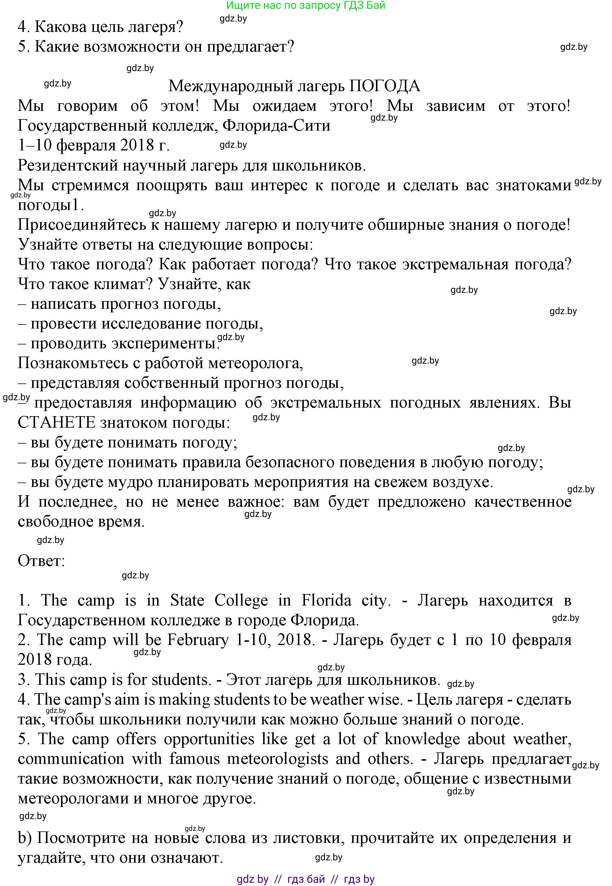 Английский язык (english), 9 класс Учебник (Student's book), авторы: Лапицкая Людмила Михайловна (Lapitskaya Ludmila), Демченко Наталья Валентиновна, Волков Андрей Валерьевич, Калишевич Алла Ивановна, Севрюкова Татьяна Юрьевна, Юхнель Наталья Валентиновна, издательство Вышэйшая школа, Минск, 2018, страница 117, номер 2, Решение 1 (продолжение 2)