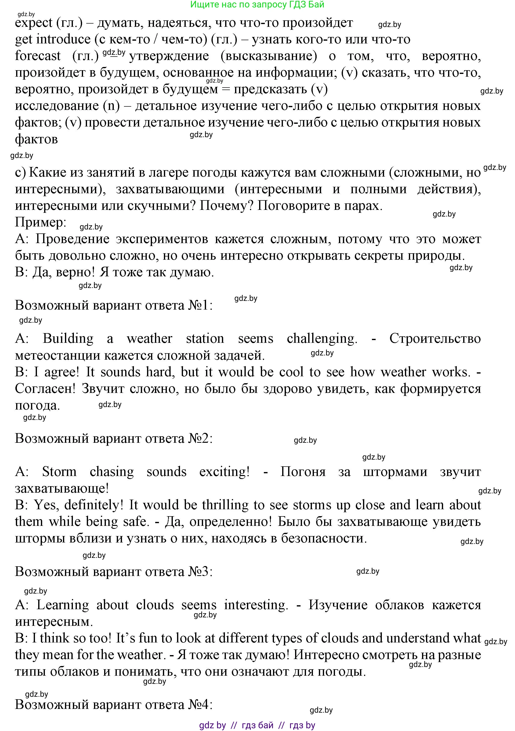 Английский язык (english), 9 класс Учебник (Student's book), авторы: Лапицкая Людмила Михайловна (Lapitskaya Ludmila), Демченко Наталья Валентиновна, Волков Андрей Валерьевич, Калишевич Алла Ивановна, Севрюкова Татьяна Юрьевна, Юхнель Наталья Валентиновна, издательство Вышэйшая школа, Минск, 2018, страница 117, номер 2, Решение 1 (продолжение 3)