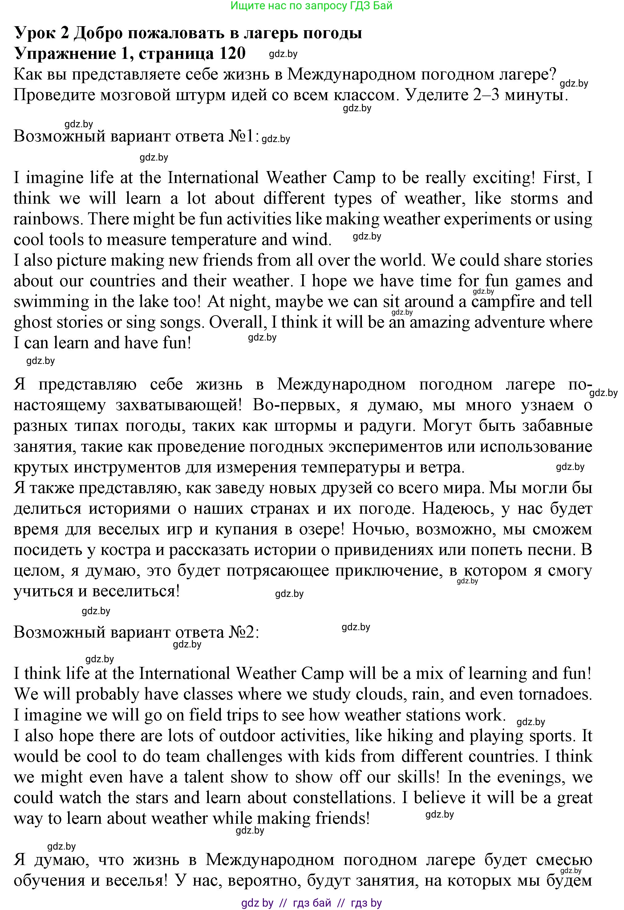 Английский язык (english), 9 класс Учебник (Student's book), авторы: Лапицкая Людмила Михайловна (Lapitskaya Ludmila), Демченко Наталья Валентиновна, Волков Андрей Валерьевич, Калишевич Алла Ивановна, Севрюкова Татьяна Юрьевна, Юхнель Наталья Валентиновна, издательство Вышэйшая школа, Минск, 2018, страница 120, номер 1, Решение 1