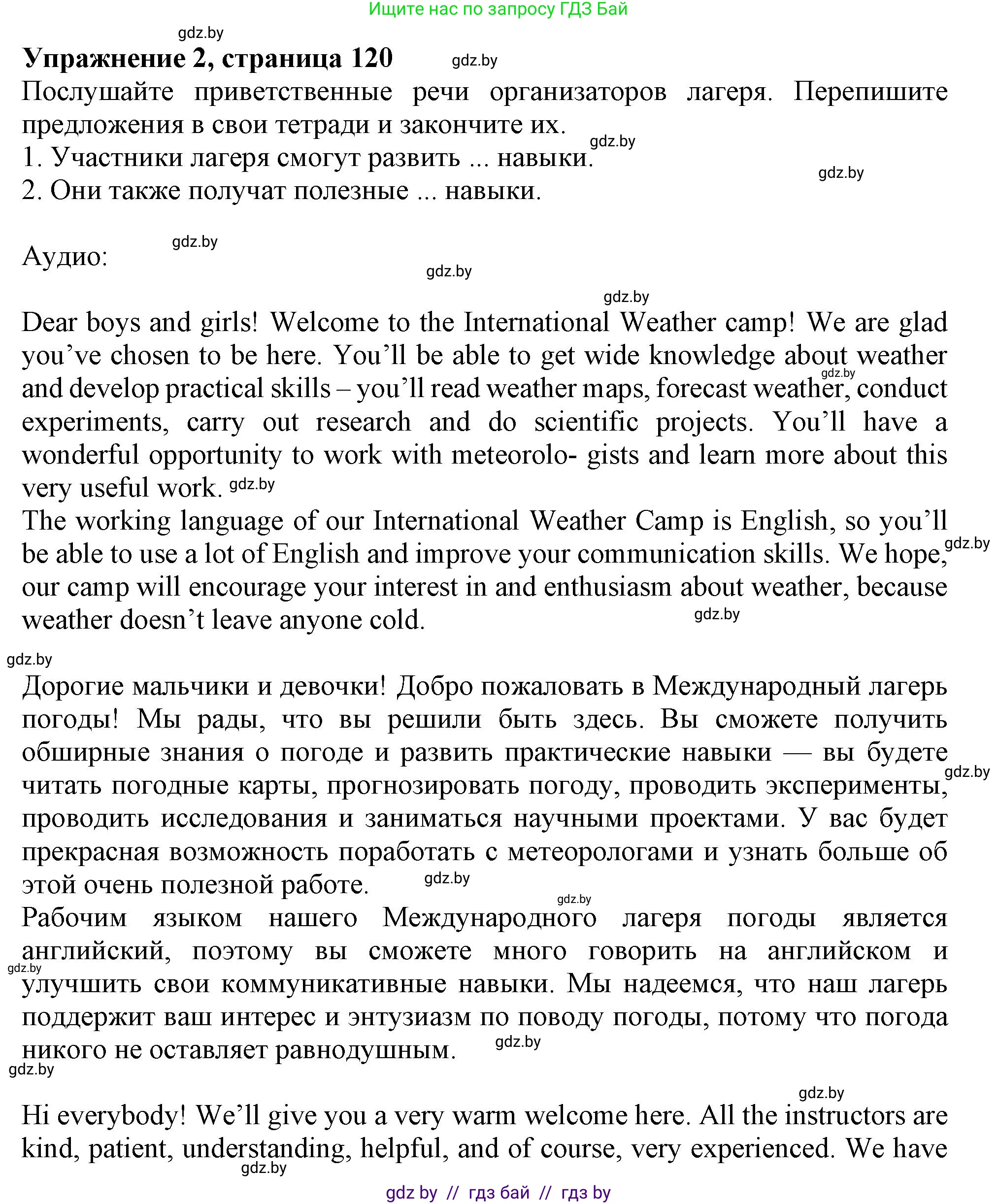 Английский язык (english), 9 класс Учебник (Student's book), авторы: Лапицкая Людмила Михайловна (Lapitskaya Ludmila), Демченко Наталья Валентиновна, Волков Андрей Валерьевич, Калишевич Алла Ивановна, Севрюкова Татьяна Юрьевна, Юхнель Наталья Валентиновна, издательство Вышэйшая школа, Минск, 2018, страница 120, номер 2, Решение 1