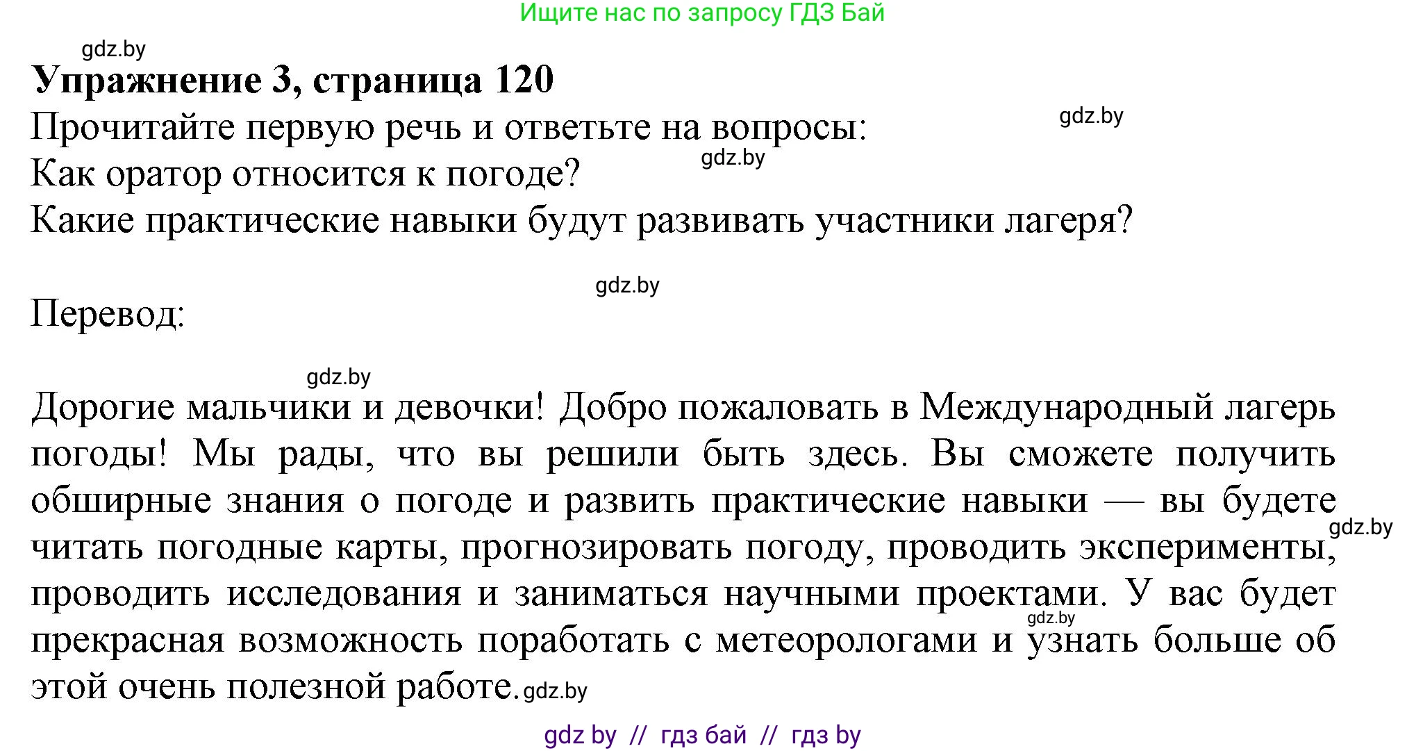 Английский язык (english), 9 класс Учебник (Student's book), авторы: Лапицкая Людмила Михайловна (Lapitskaya Ludmila), Демченко Наталья Валентиновна, Волков Андрей Валерьевич, Калишевич Алла Ивановна, Севрюкова Татьяна Юрьевна, Юхнель Наталья Валентиновна, издательство Вышэйшая школа, Минск, 2018, страница 120, номер 3, Решение 1