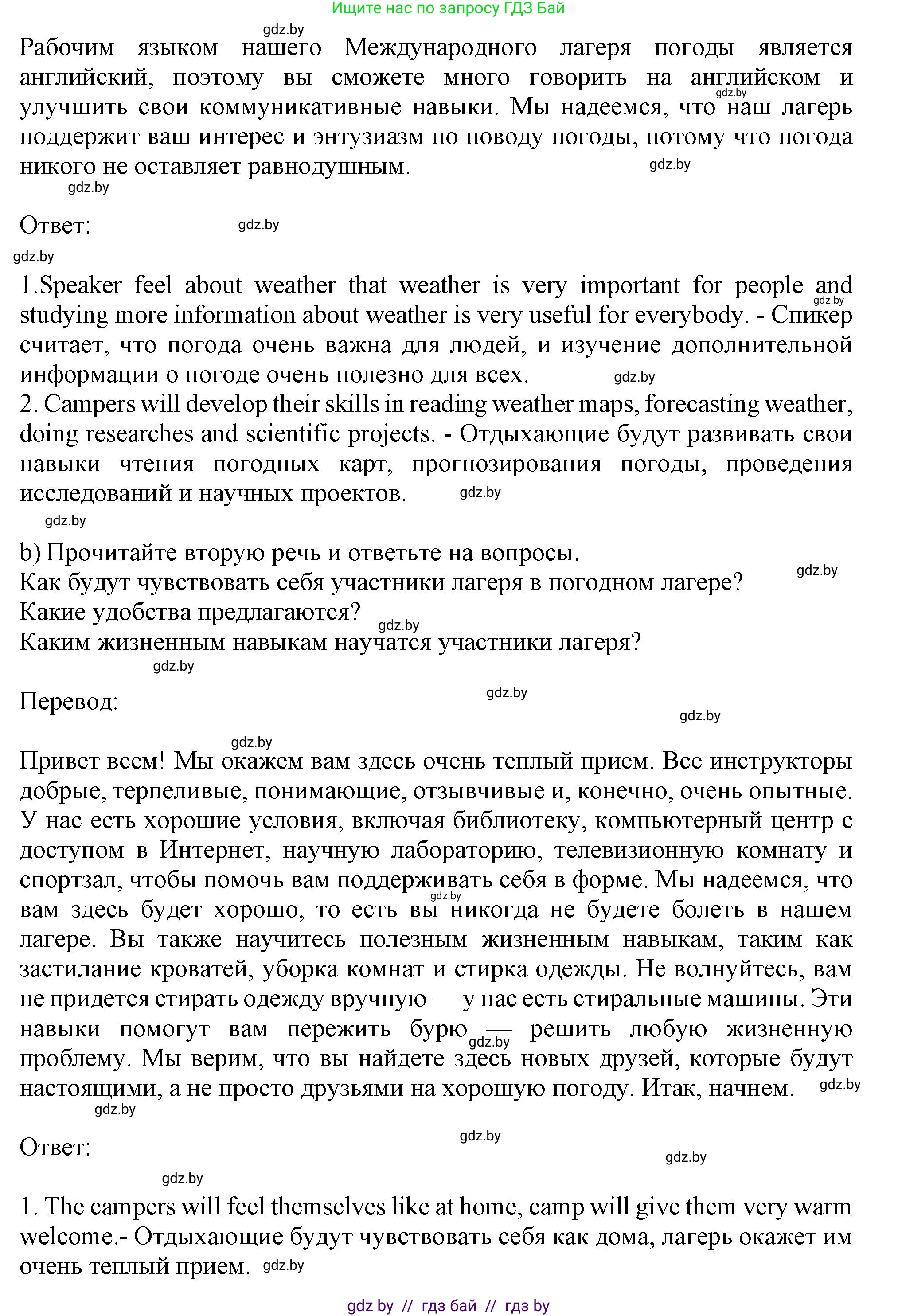 Английский язык (english), 9 класс Учебник (Student's book), авторы: Лапицкая Людмила Михайловна (Lapitskaya Ludmila), Демченко Наталья Валентиновна, Волков Андрей Валерьевич, Калишевич Алла Ивановна, Севрюкова Татьяна Юрьевна, Юхнель Наталья Валентиновна, издательство Вышэйшая школа, Минск, 2018, страница 120, номер 3, Решение 1 (продолжение 2)