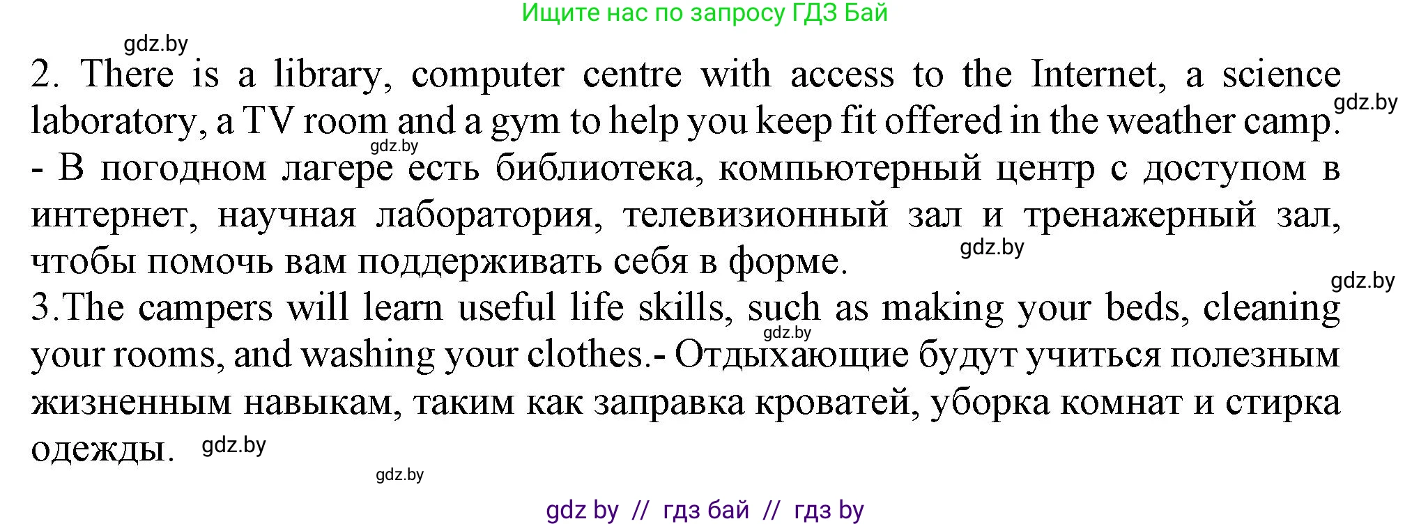 Английский язык (english), 9 класс Учебник (Student's book), авторы: Лапицкая Людмила Михайловна (Lapitskaya Ludmila), Демченко Наталья Валентиновна, Волков Андрей Валерьевич, Калишевич Алла Ивановна, Севрюкова Татьяна Юрьевна, Юхнель Наталья Валентиновна, издательство Вышэйшая школа, Минск, 2018, страница 120, номер 3, Решение 1 (продолжение 3)