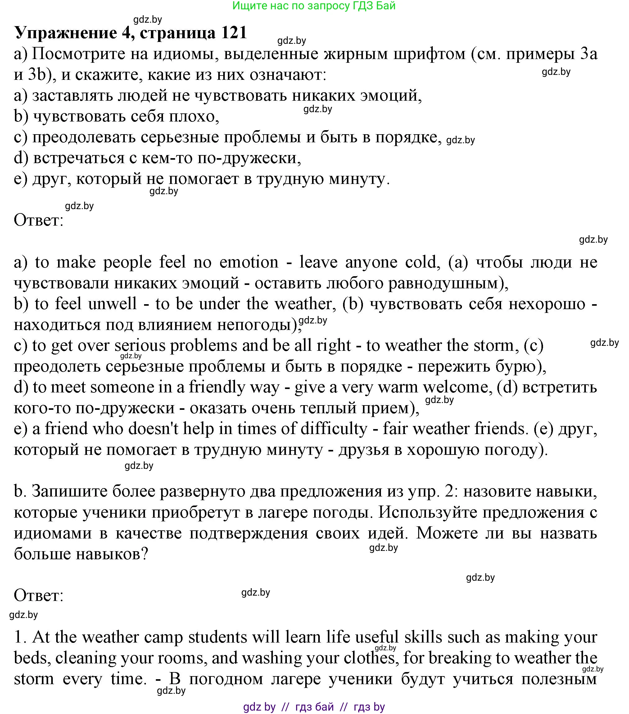 Английский язык (english), 9 класс Учебник (Student's book), авторы: Лапицкая Людмила Михайловна (Lapitskaya Ludmila), Демченко Наталья Валентиновна, Волков Андрей Валерьевич, Калишевич Алла Ивановна, Севрюкова Татьяна Юрьевна, Юхнель Наталья Валентиновна, издательство Вышэйшая школа, Минск, 2018, страница 121, номер 4, Решение 1