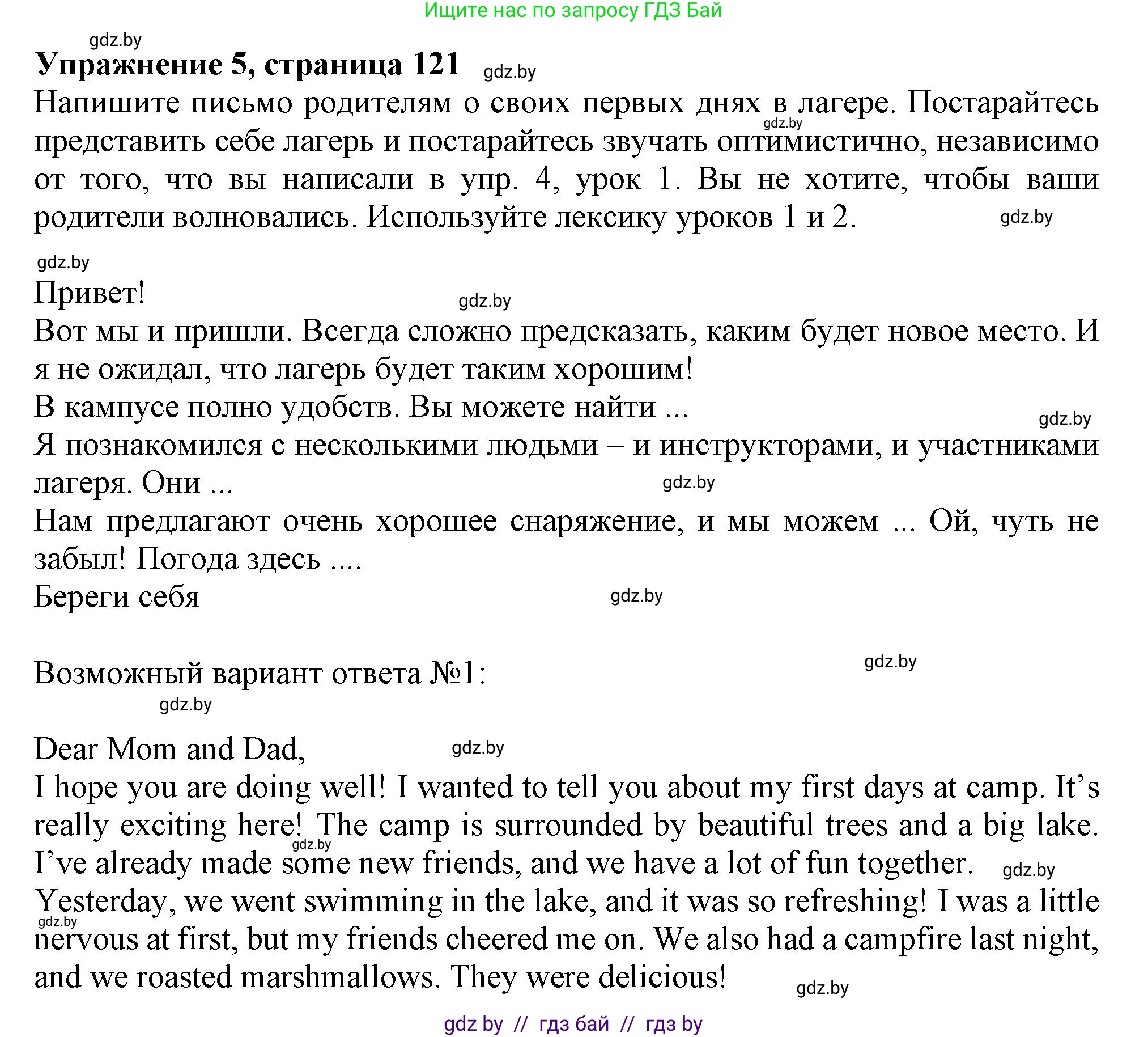 Английский язык (english), 9 класс Учебник (Student's book), авторы: Лапицкая Людмила Михайловна (Lapitskaya Ludmila), Демченко Наталья Валентиновна, Волков Андрей Валерьевич, Калишевич Алла Ивановна, Севрюкова Татьяна Юрьевна, Юхнель Наталья Валентиновна, издательство Вышэйшая школа, Минск, 2018, страница 121, номер 5, Решение 1