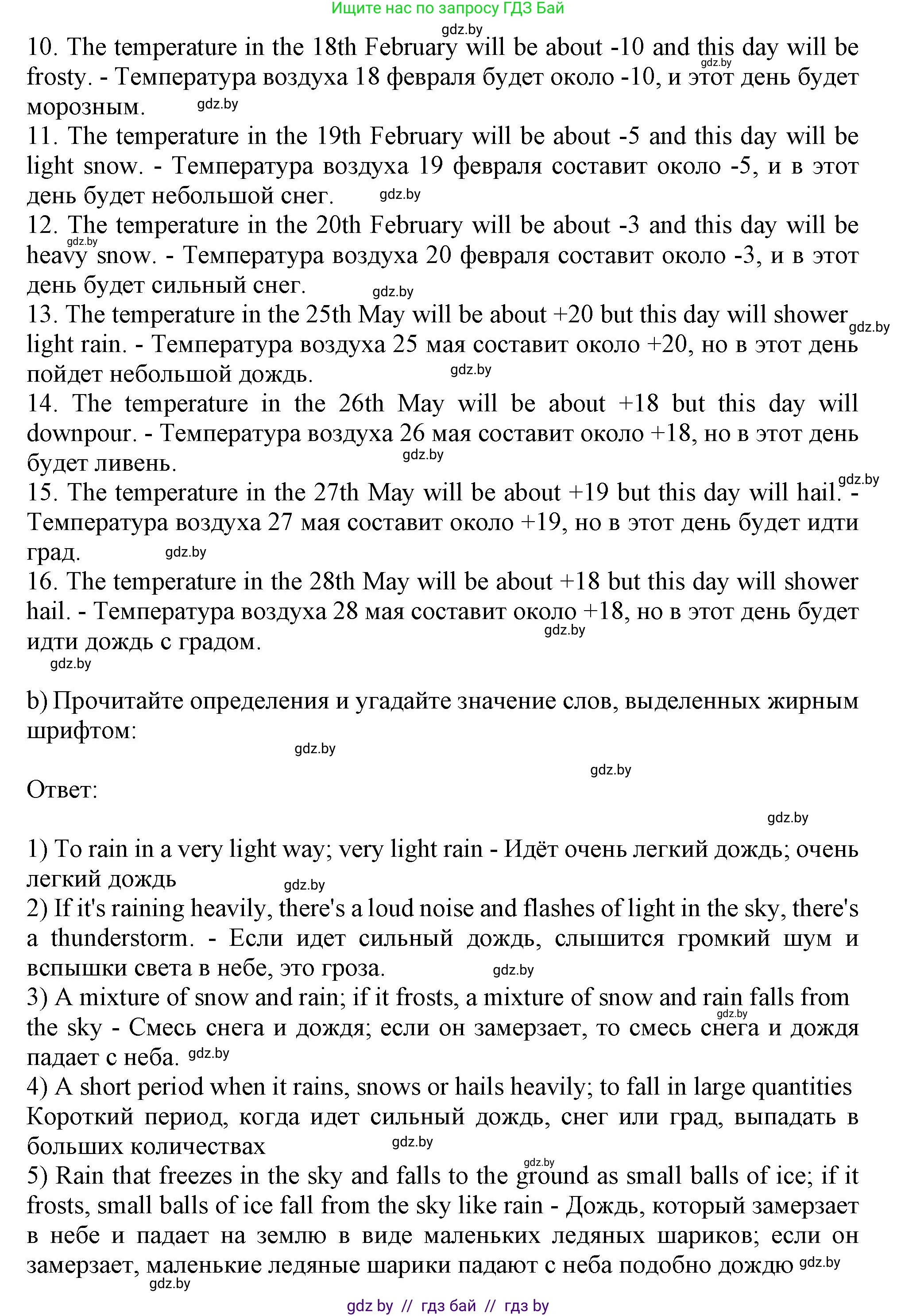 Английский язык (english), 9 класс Учебник (Student's book), авторы: Лапицкая Людмила Михайловна (Lapitskaya Ludmila), Демченко Наталья Валентиновна, Волков Андрей Валерьевич, Калишевич Алла Ивановна, Севрюкова Татьяна Юрьевна, Юхнель Наталья Валентиновна, издательство Вышэйшая школа, Минск, 2018, страница 122, номер 2, Решение 1 (продолжение 2)