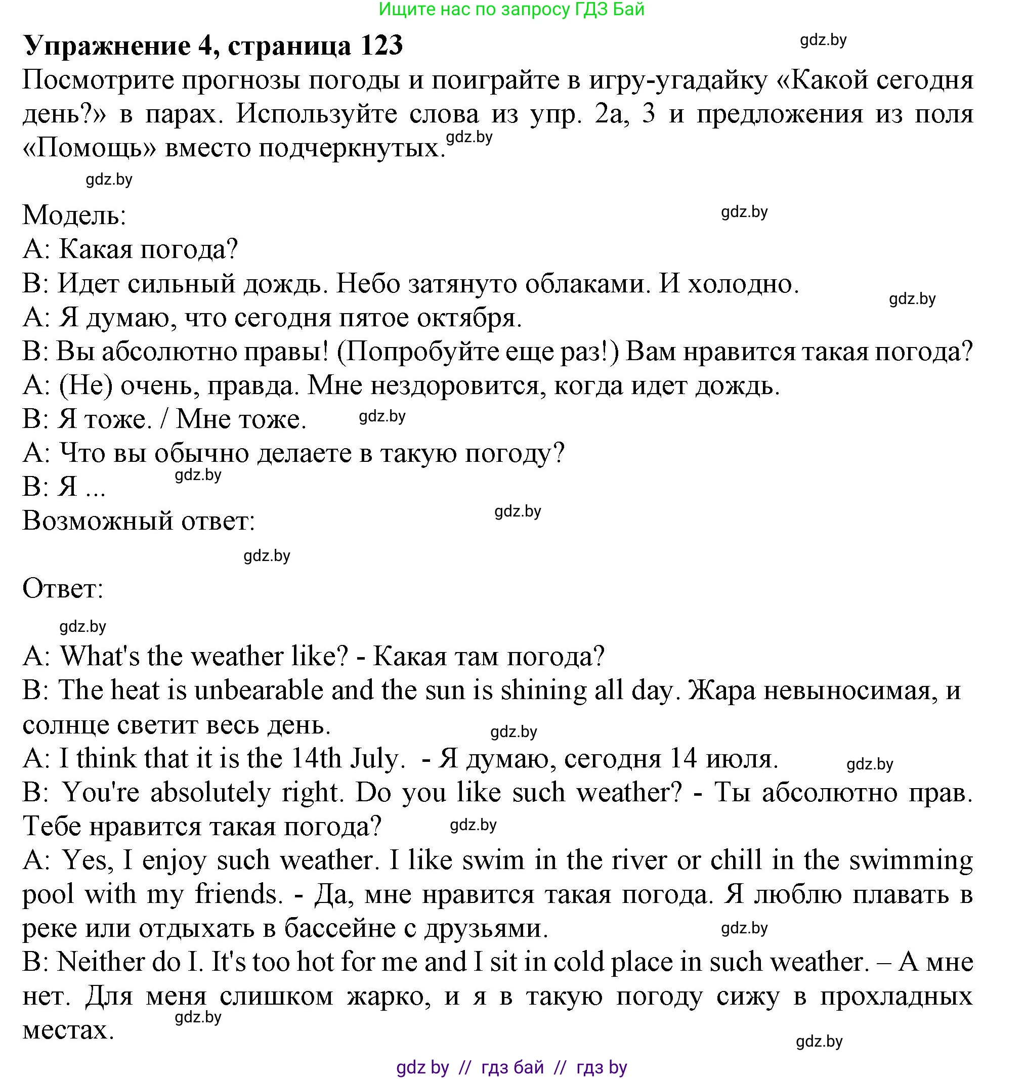 Английский язык (english), 9 класс Учебник (Student's book), авторы: Лапицкая Людмила Михайловна (Lapitskaya Ludmila), Демченко Наталья Валентиновна, Волков Андрей Валерьевич, Калишевич Алла Ивановна, Севрюкова Татьяна Юрьевна, Юхнель Наталья Валентиновна, издательство Вышэйшая школа, Минск, 2018, страница 124, номер 4, Решение 1