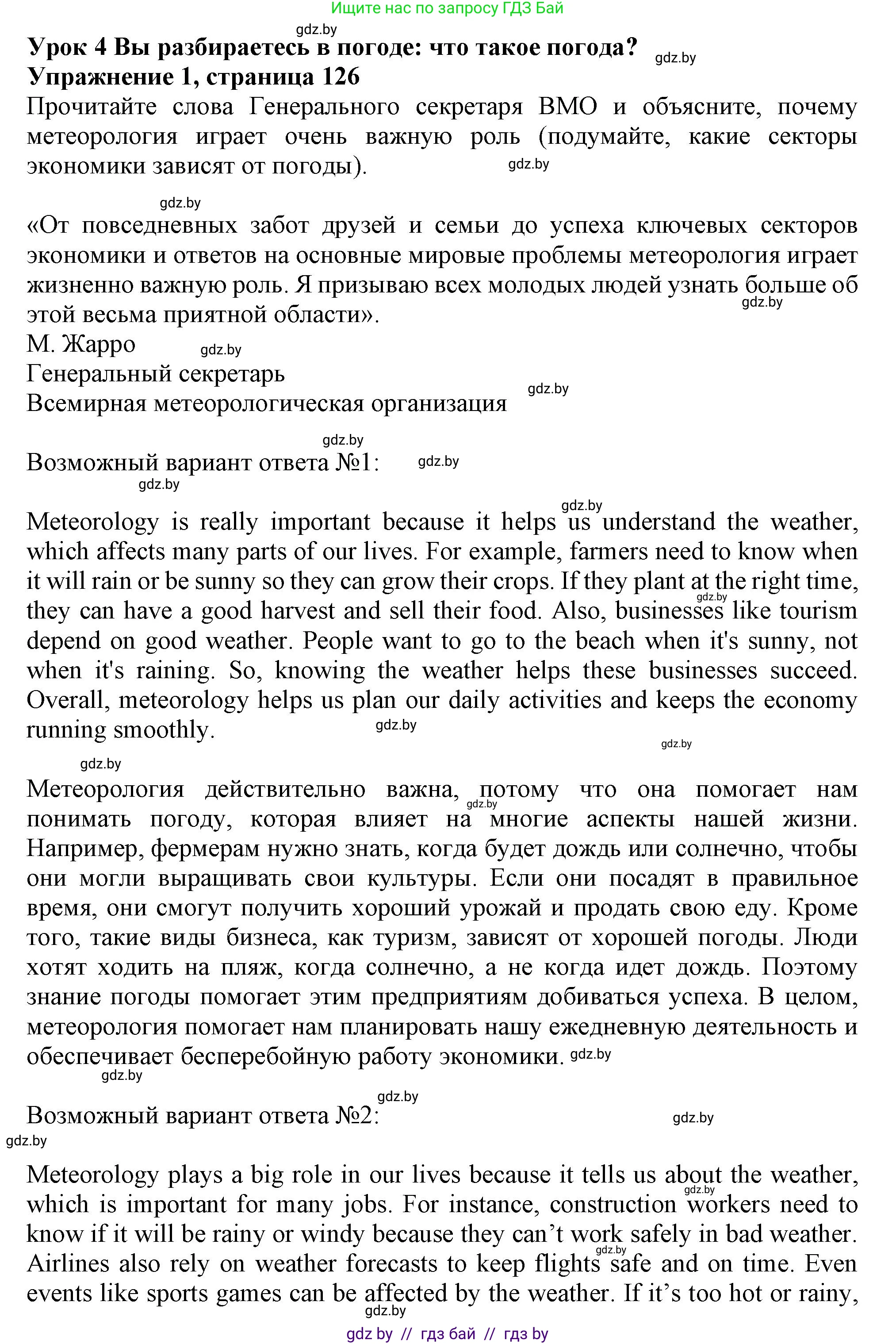 Английский язык (english), 9 класс Учебник (Student's book), авторы: Лапицкая Людмила Михайловна (Lapitskaya Ludmila), Демченко Наталья Валентиновна, Волков Андрей Валерьевич, Калишевич Алла Ивановна, Севрюкова Татьяна Юрьевна, Юхнель Наталья Валентиновна, издательство Вышэйшая школа, Минск, 2018, страница 126, номер 1, Решение 1